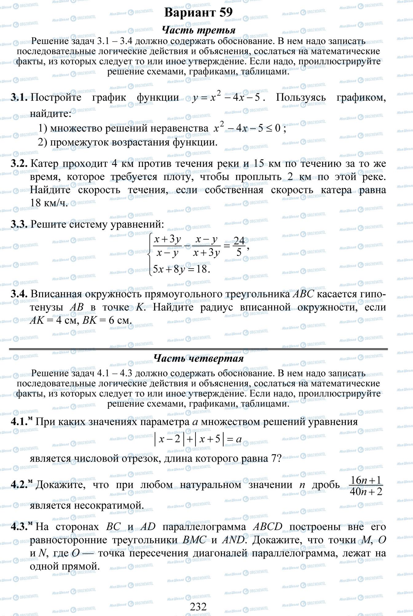 ДПА Математика 9 класс страница 1-4 --- 1-3