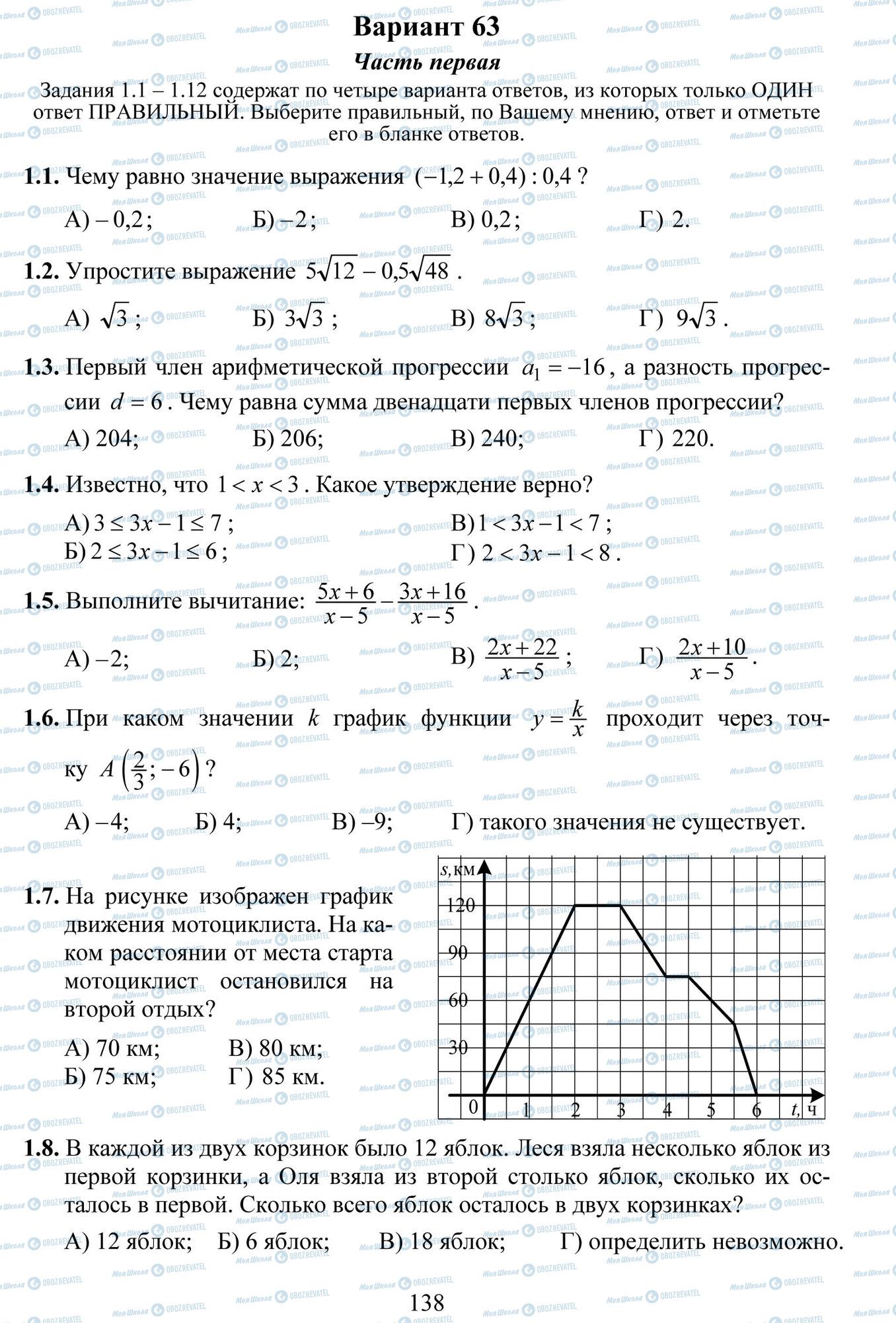 ДПА Математика 9 клас сторінка 1-8