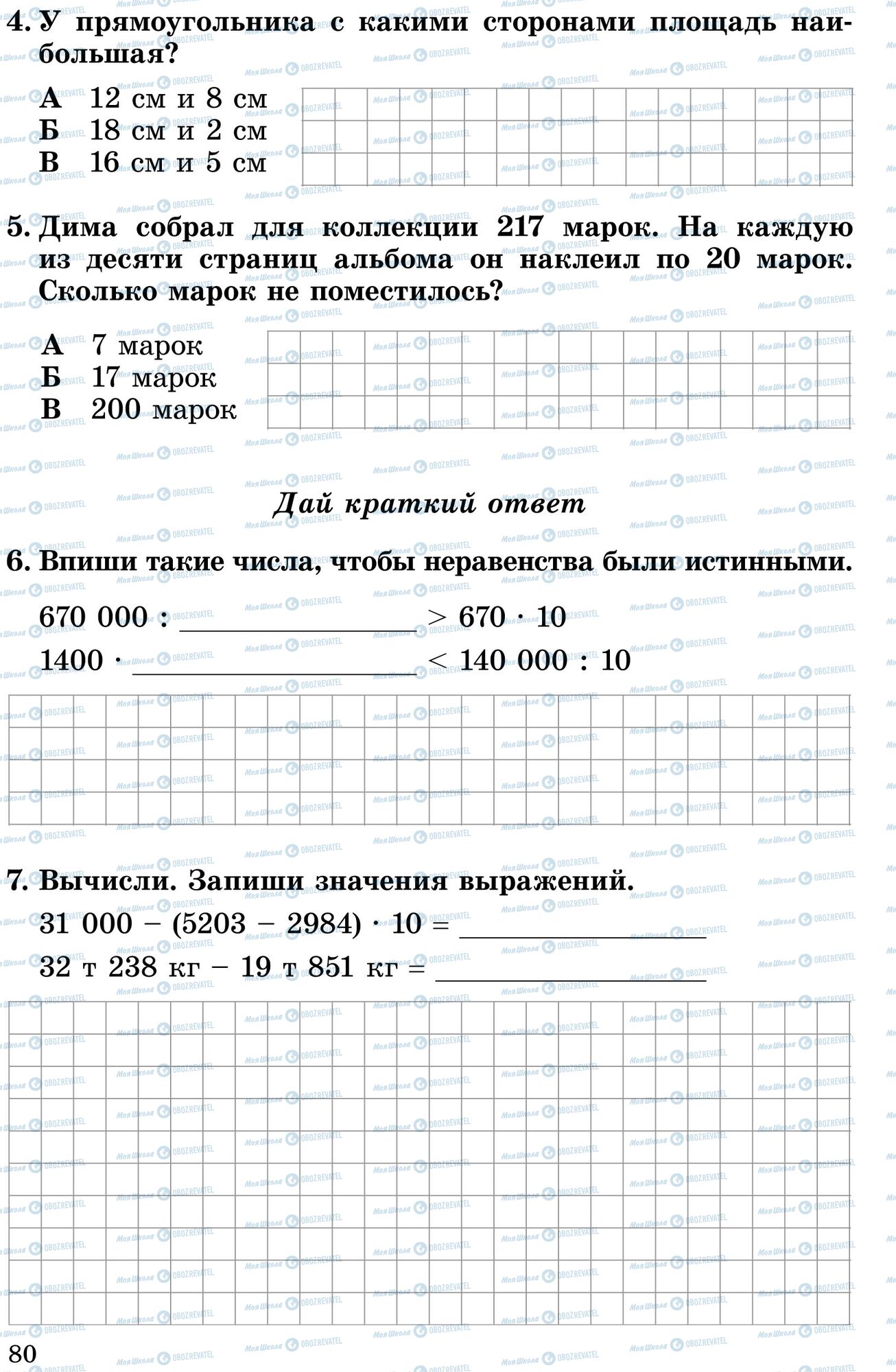 Учебники Математика 4 класс страница 4-7