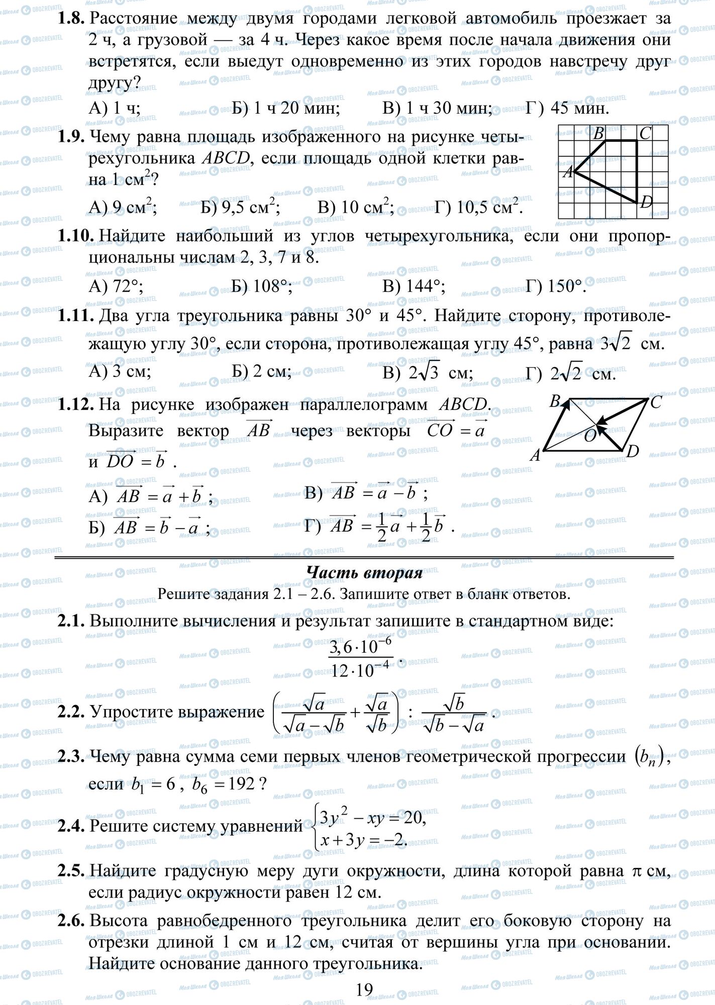 ДПА Математика 9 класс страница 8--12