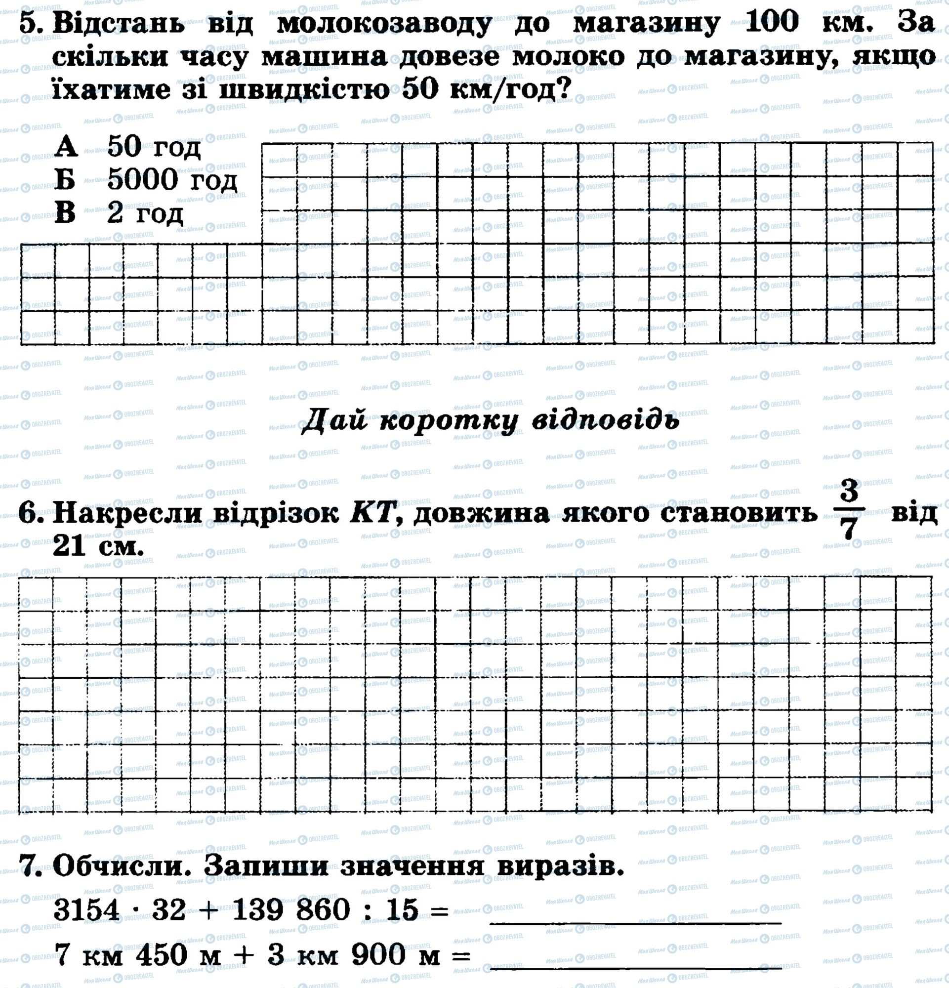 ДПА Математика 4 класс страница 5-7