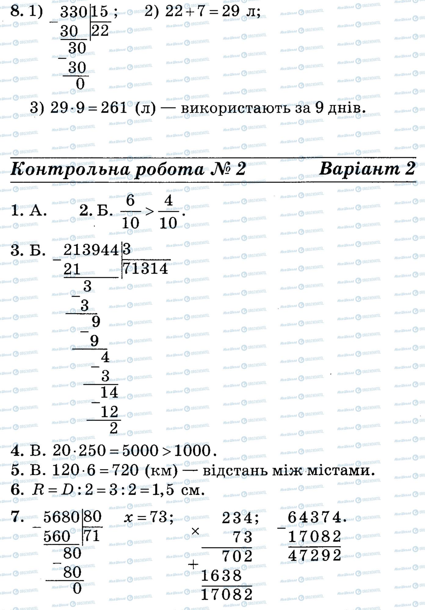ДПА Математика 4 клас сторінка math-DPA-2013-4kl-K2-8