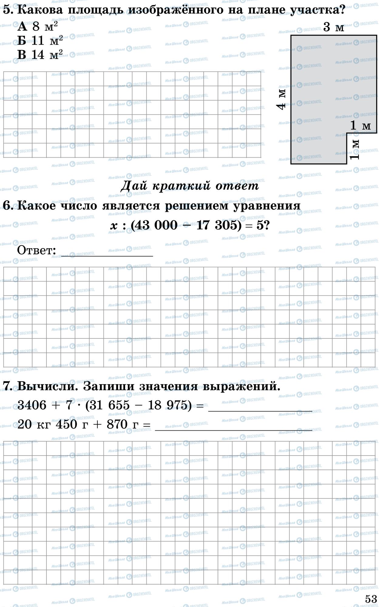 Учебники Математика 4 класс страница 5-7