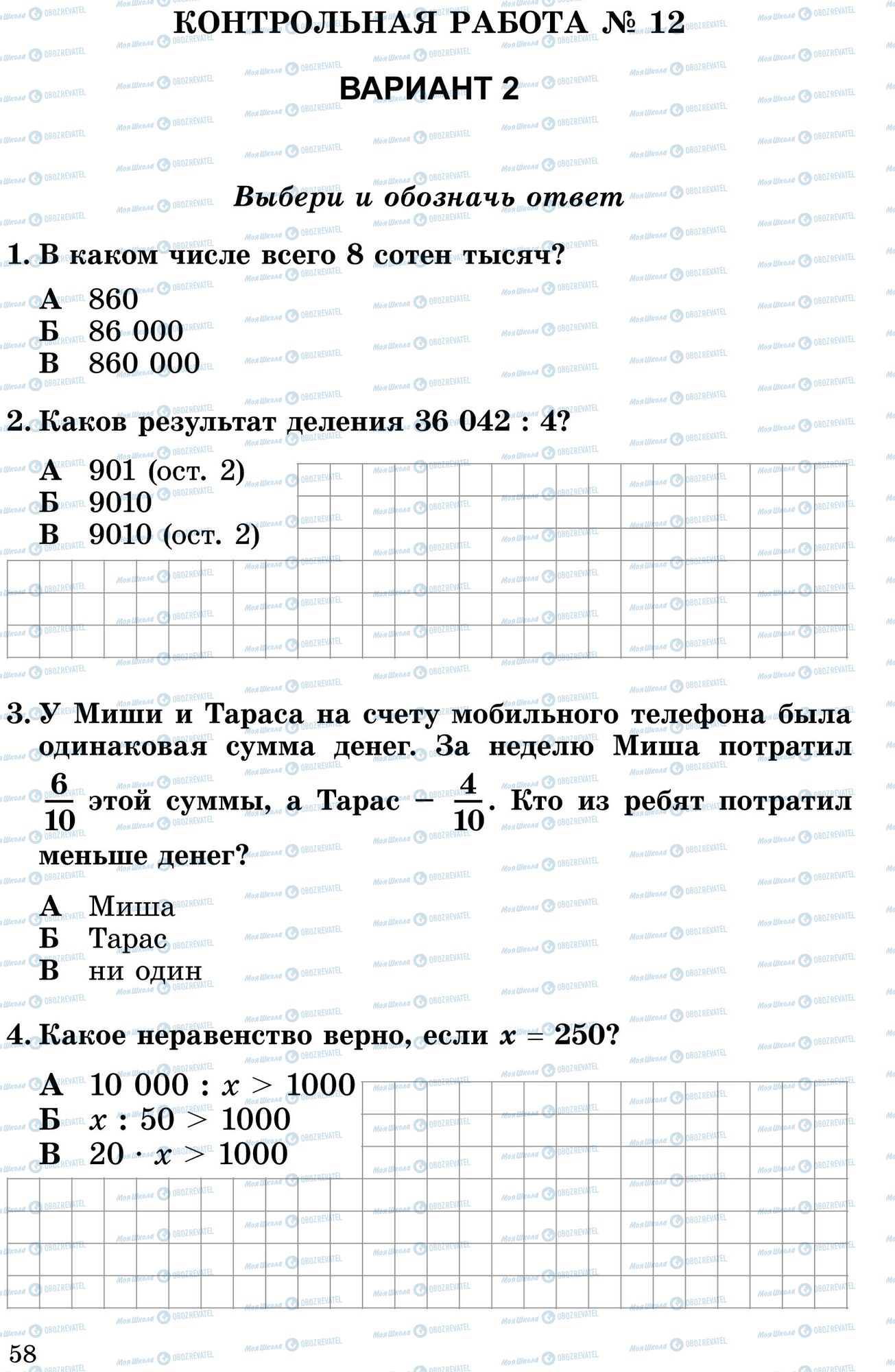 Учебники Математика 4 класс страница 1-4