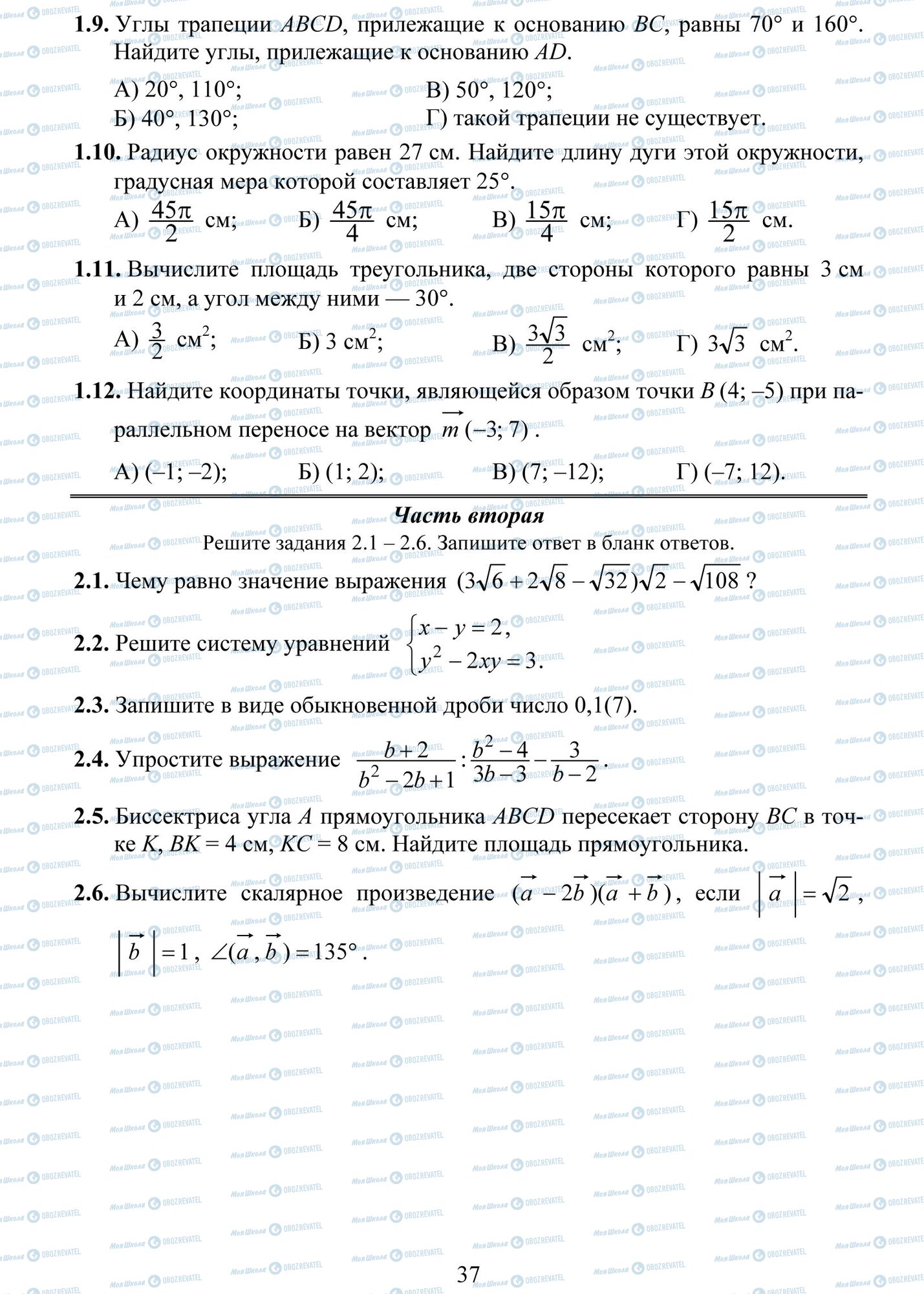 ДПА Математика 9 клас сторінка 9-12