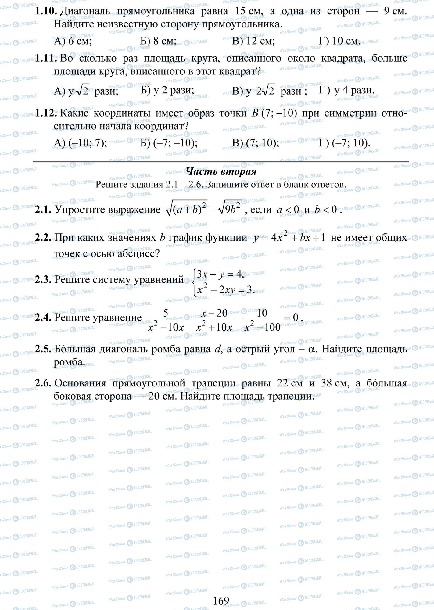 ДПА Математика 9 класс страница 10-12