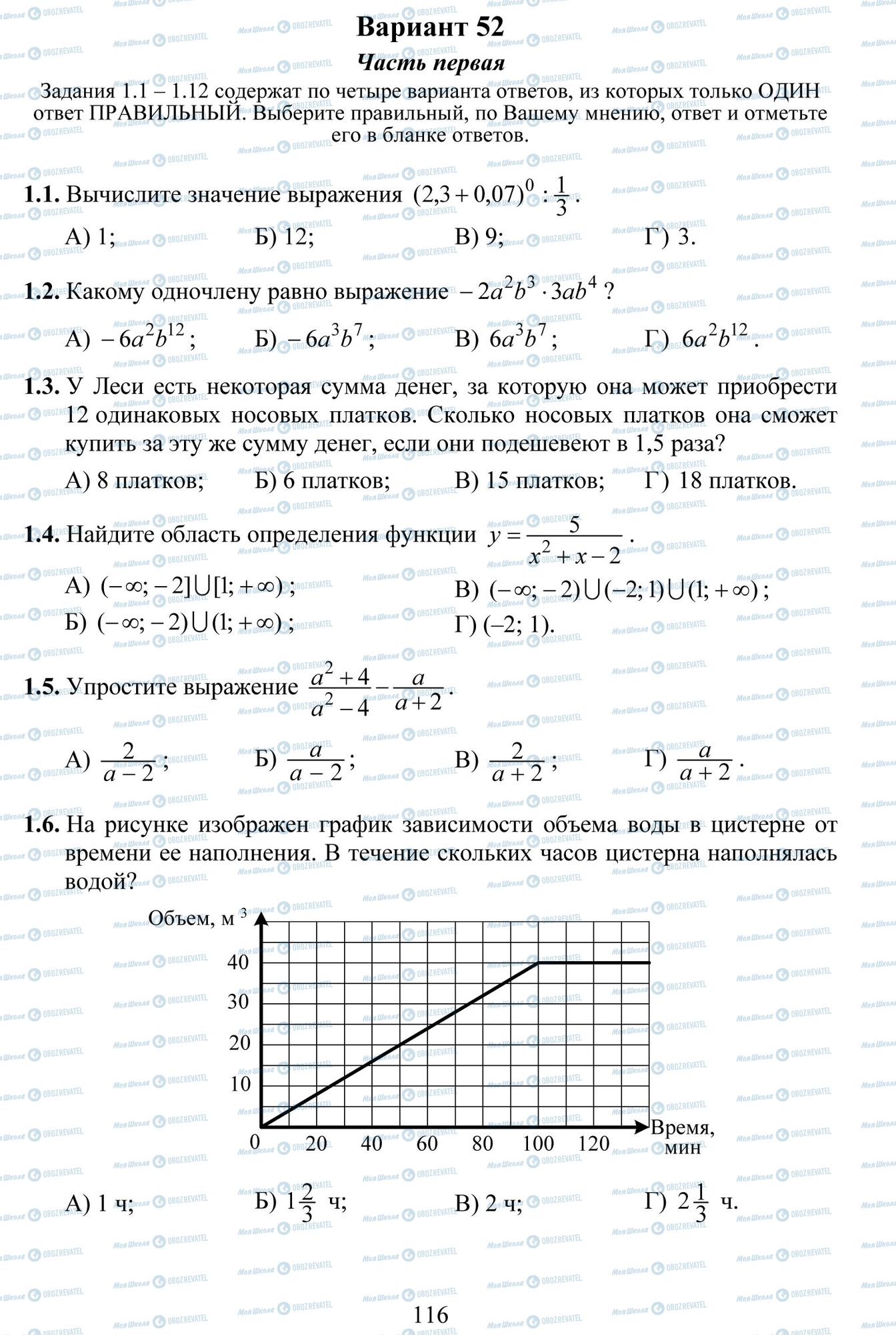 ДПА Математика 9 класс страница 1-6