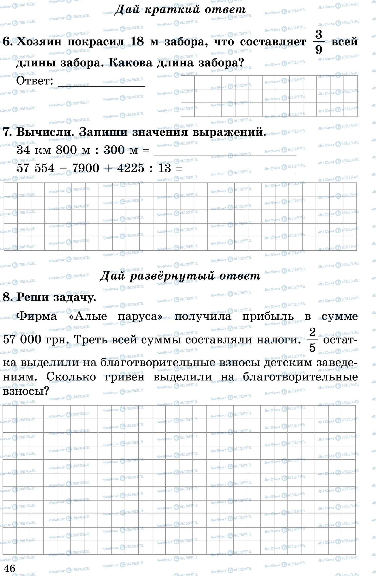 Учебники Математика 4 класс страница 6-8