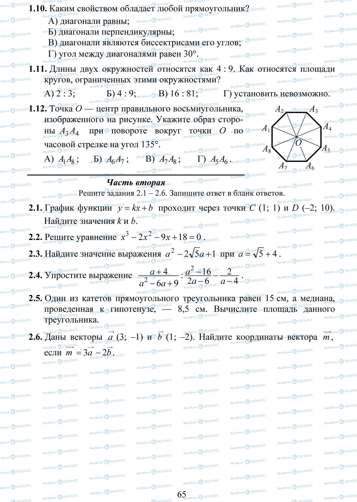 ДПА Математика 9 клас сторінка 10-12