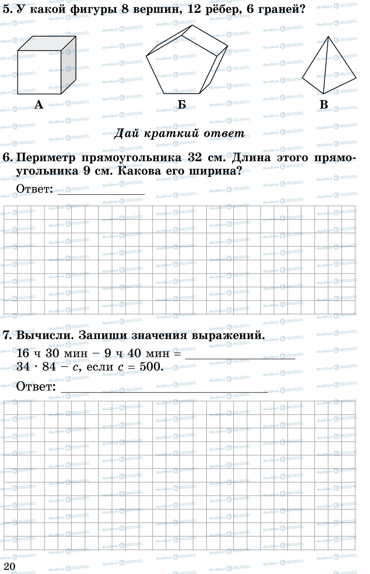 Учебники Математика 4 класс страница 5-7