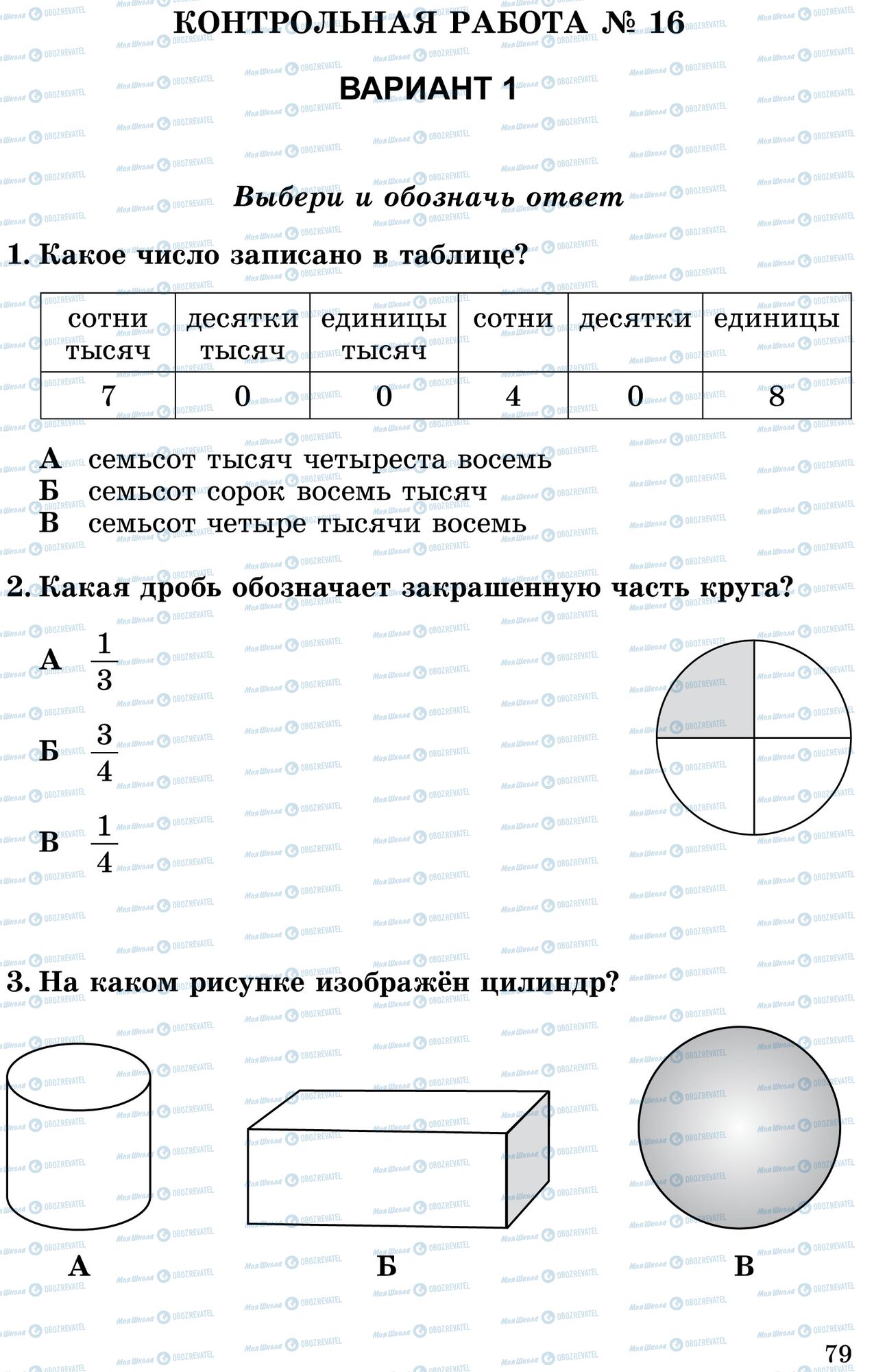 Підручники Математика 4 клас сторінка 1-3