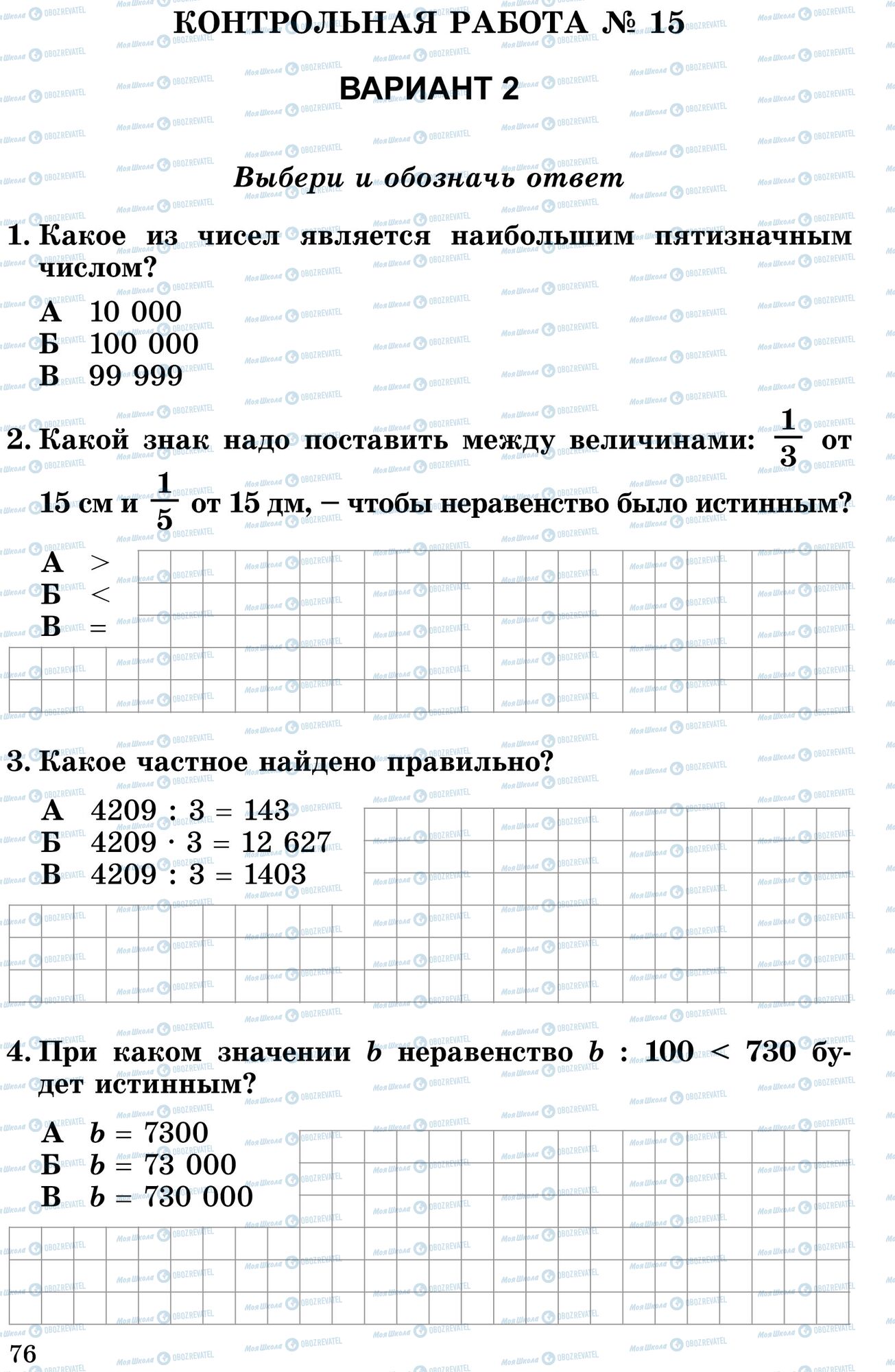 Підручники Математика 4 клас сторінка 1-4