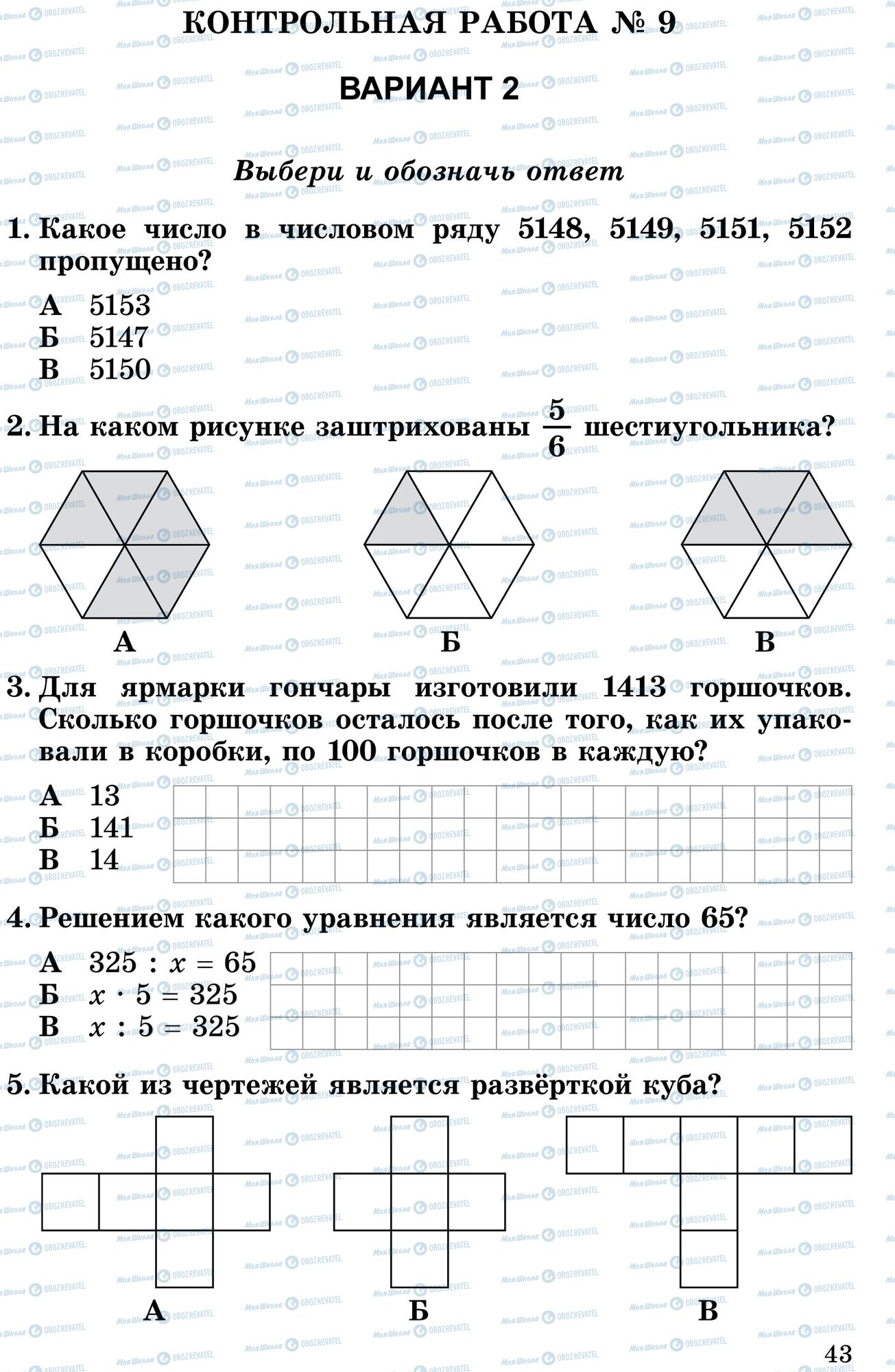 Учебники Математика 4 класс страница 1-5