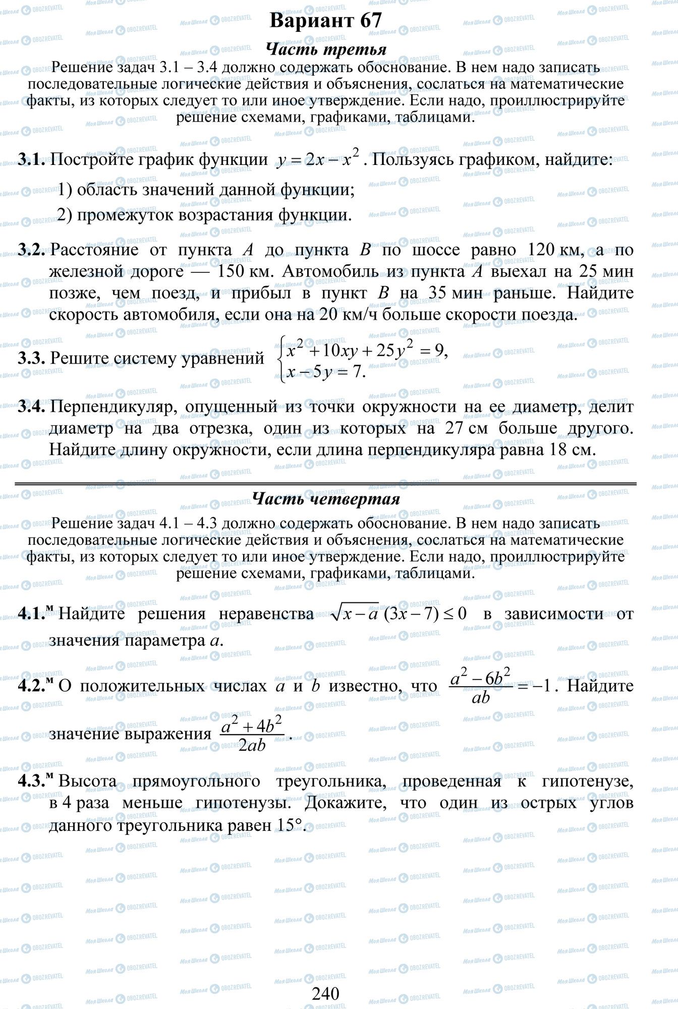 ДПА Математика 9 класс страница 1-4 -- 1-3