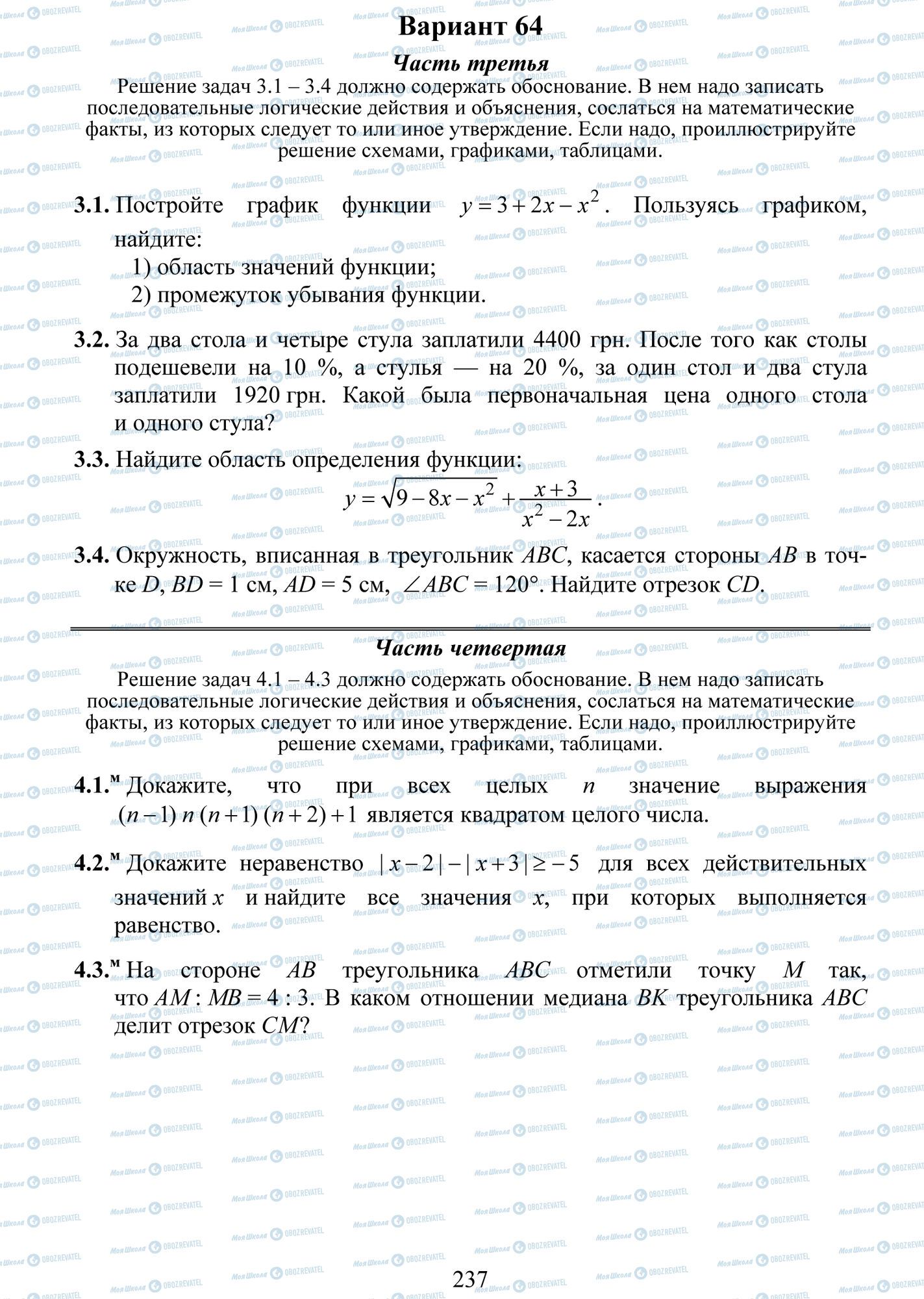 ДПА Математика 9 класс страница 1-4