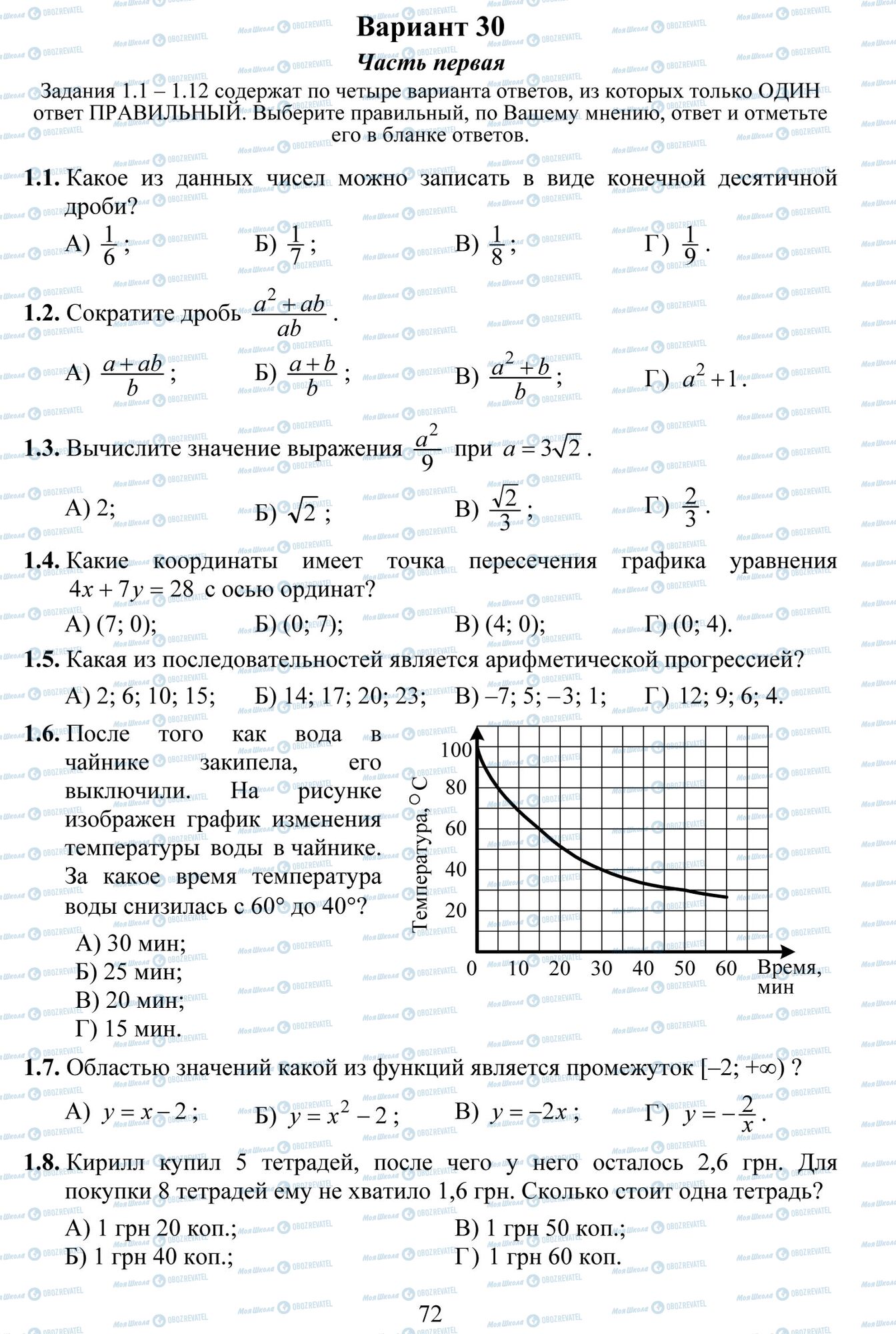 ДПА Математика 9 класс страница 1-8