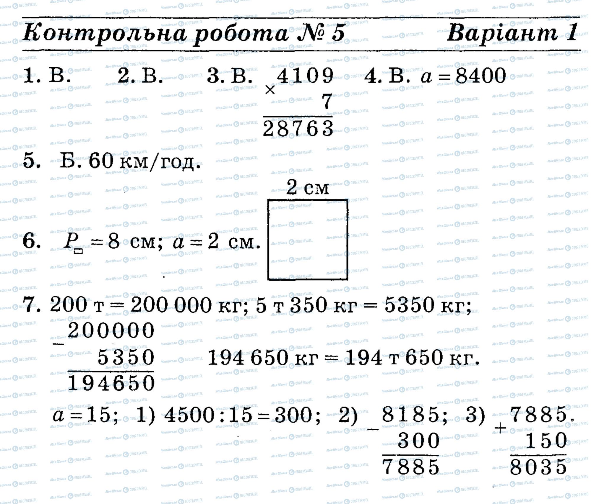 ДПА Математика 4 класс страница math-DPA-2013-4kl-K5-7