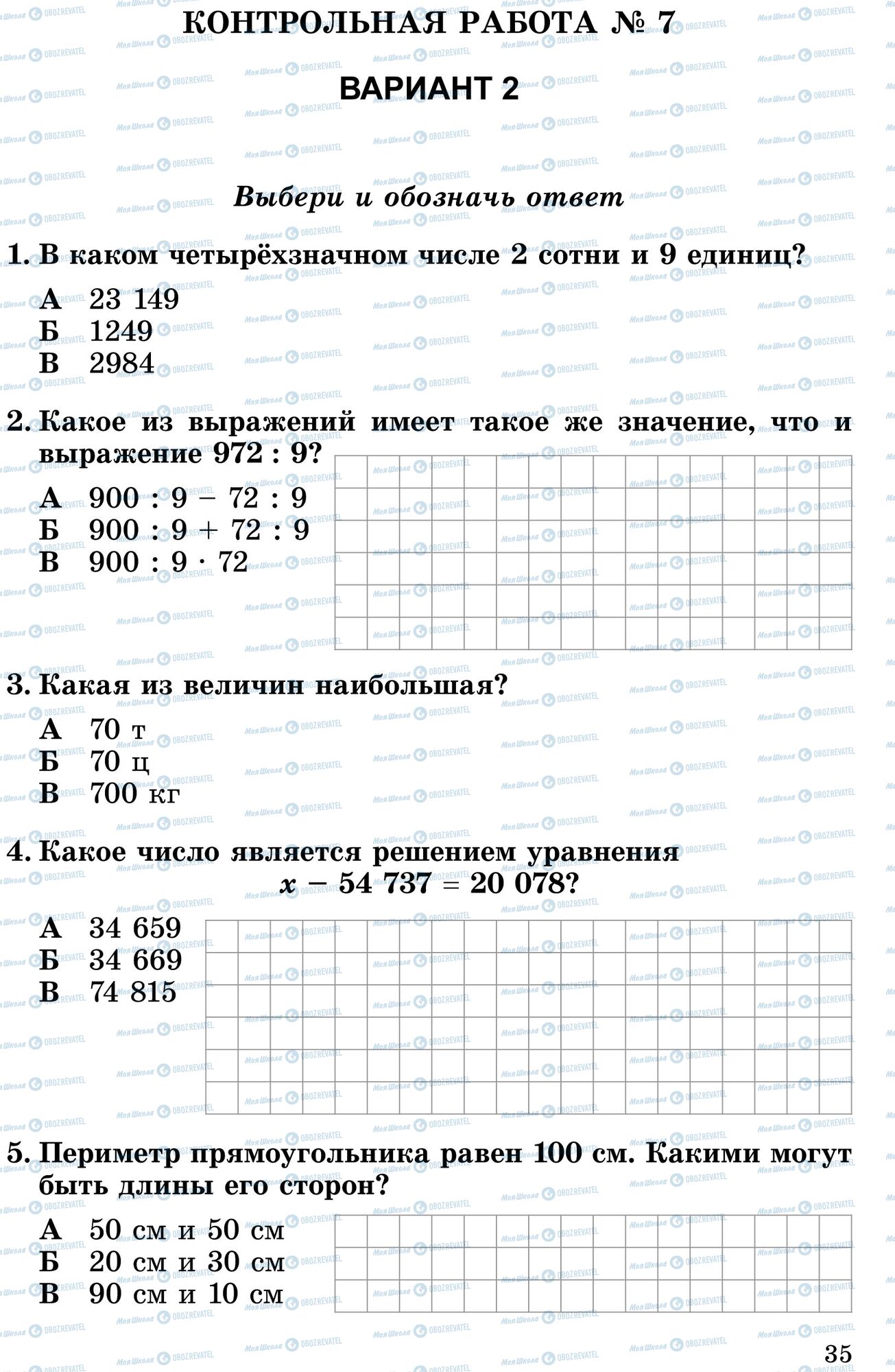Підручники Математика 4 клас сторінка 1-5