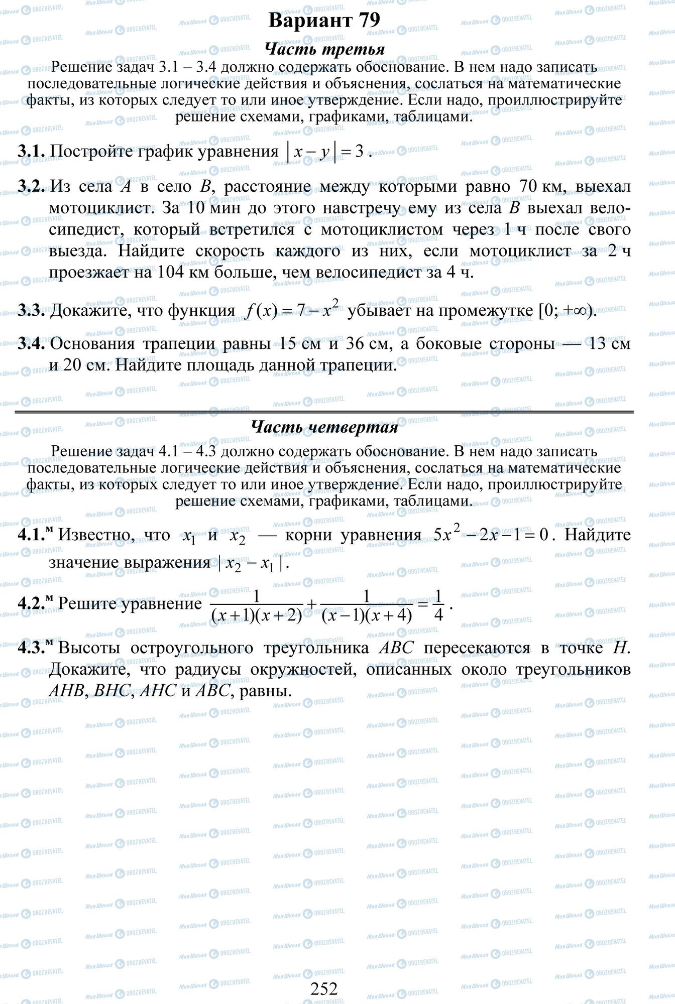 ДПА Математика 9 клас сторінка 1-4 -- 1-3