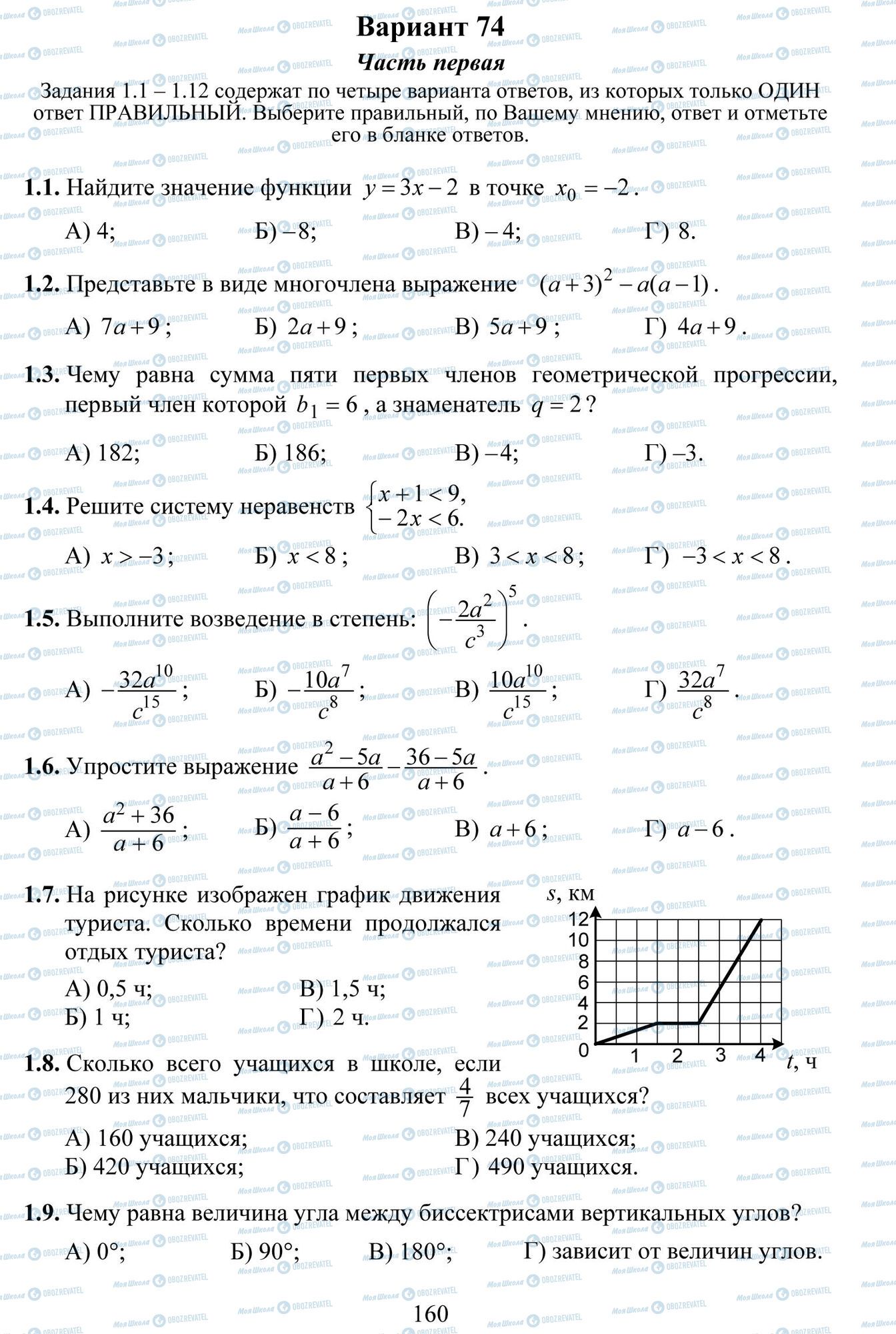 ДПА Математика 9 класс страница 1-9