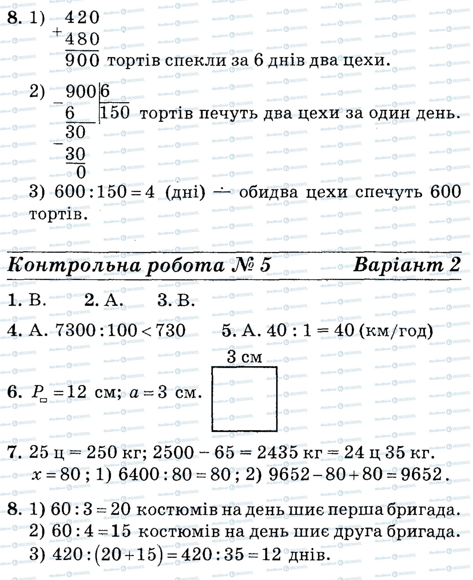 ДПА Математика 4 клас сторінка math-DPA-2013-4kl-K5-8