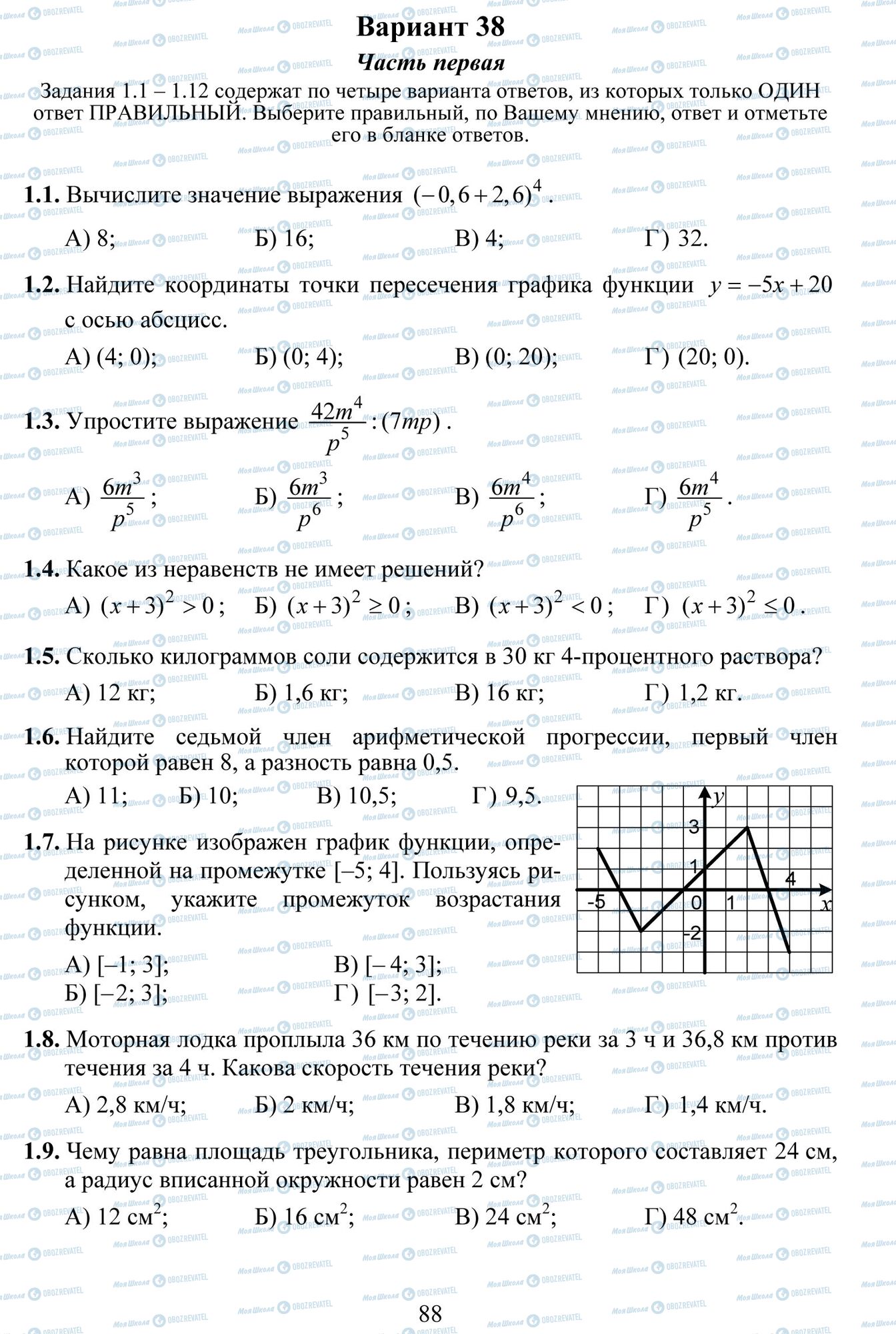 ДПА Математика 9 класс страница 1-9