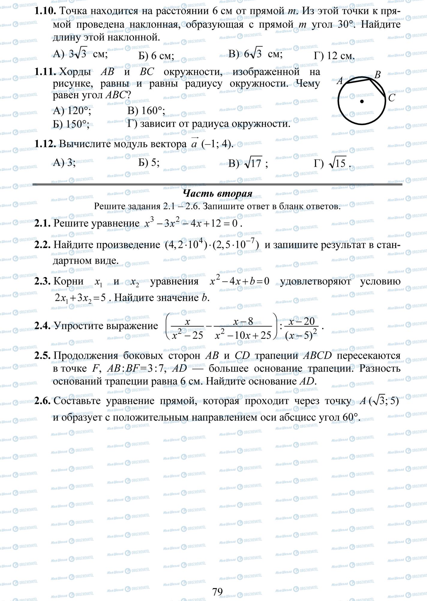 ДПА Математика 9 клас сторінка 10-12