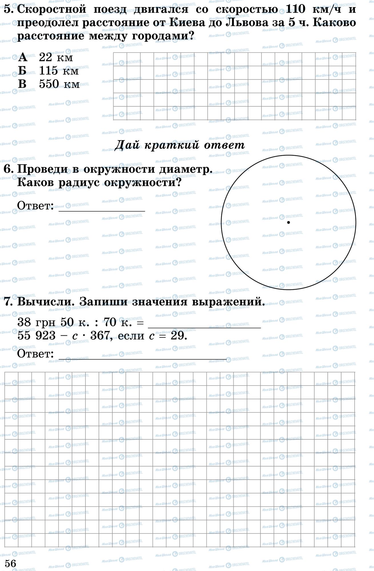 Учебники Математика 4 класс страница 5-7