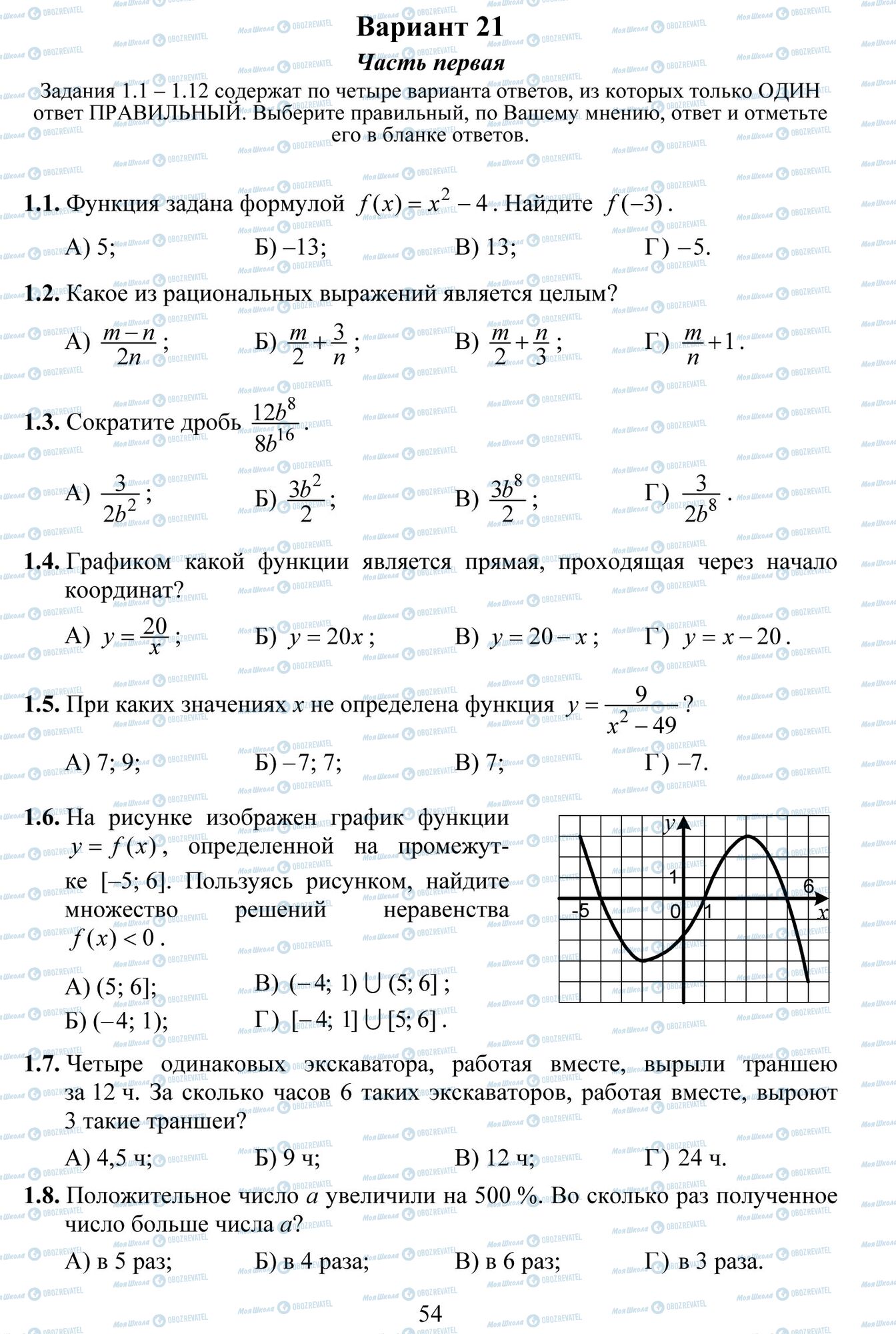 ДПА Математика 9 класс страница 1-8