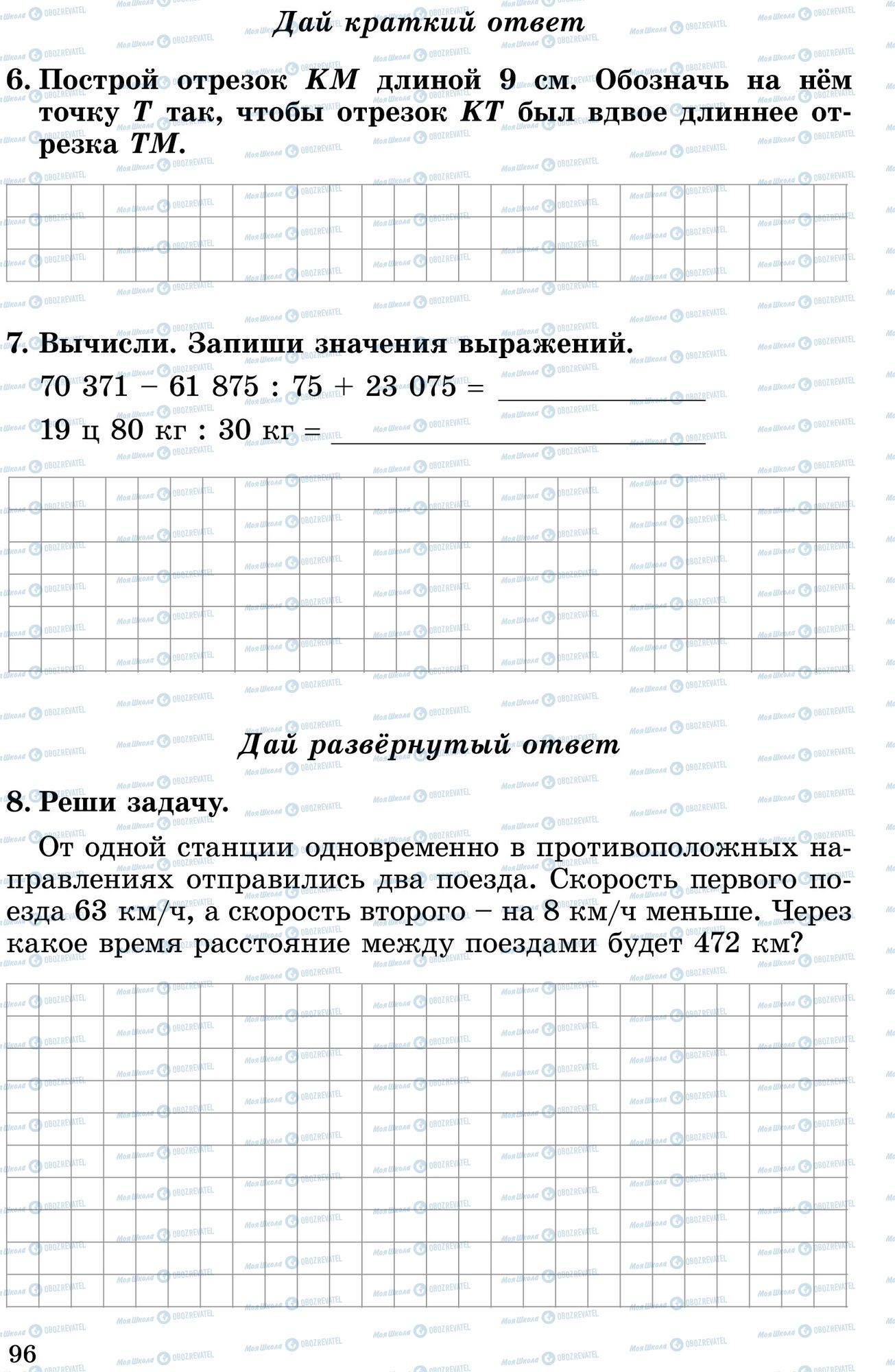 Підручники Математика 4 клас сторінка 6-8