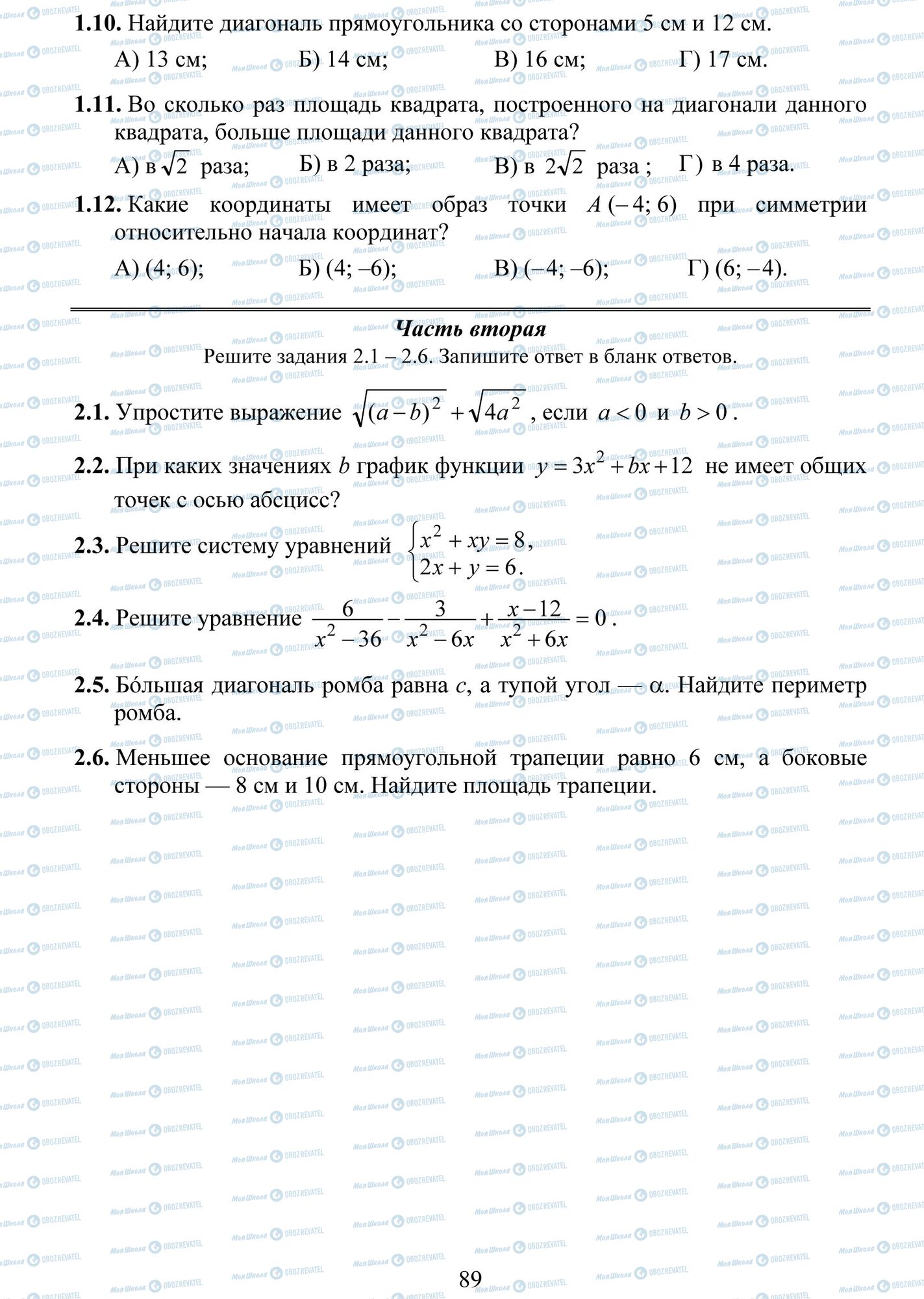 ДПА Математика 9 класс страница 10-12