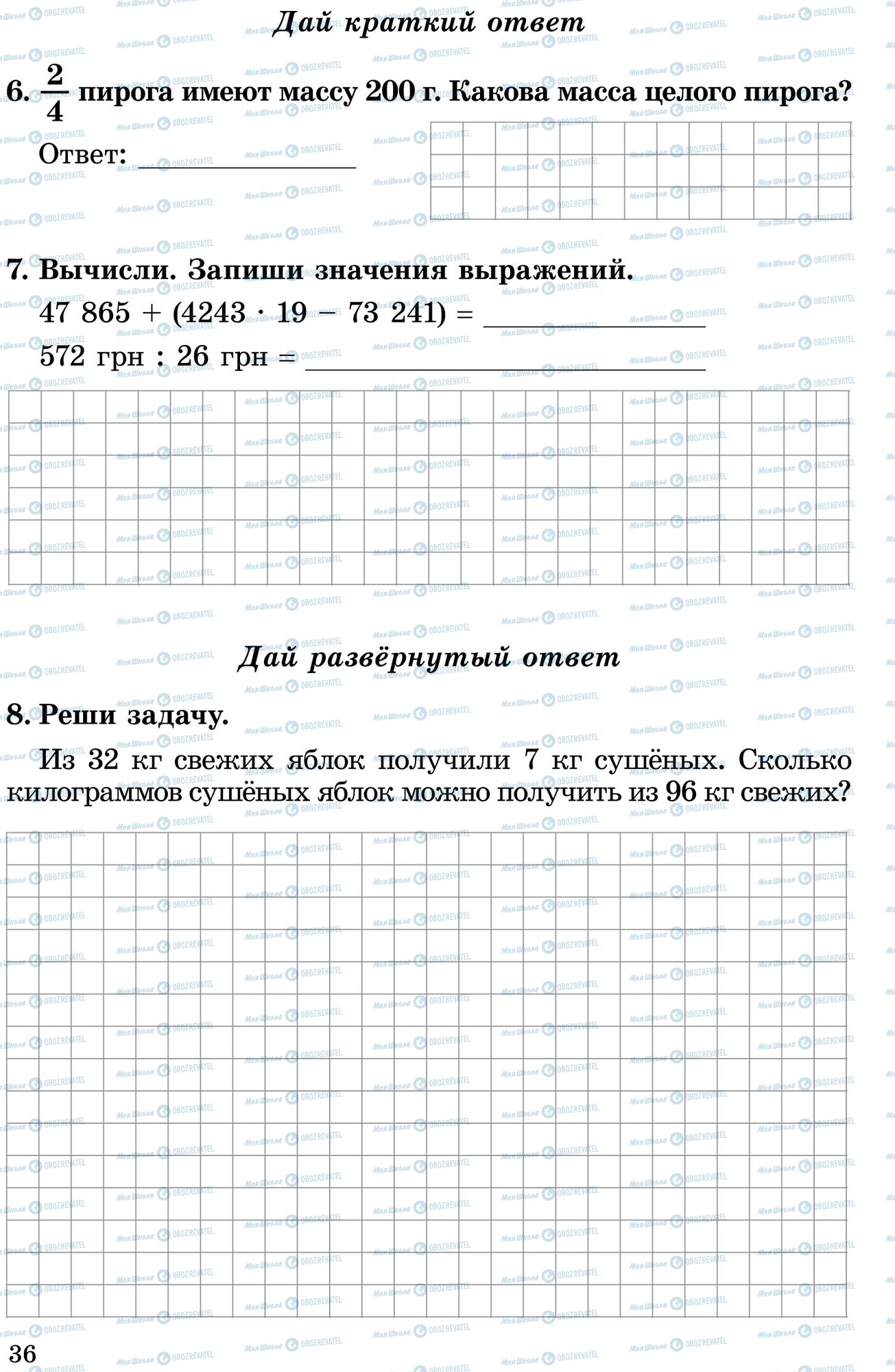 Учебники Математика 4 класс страница 6-8