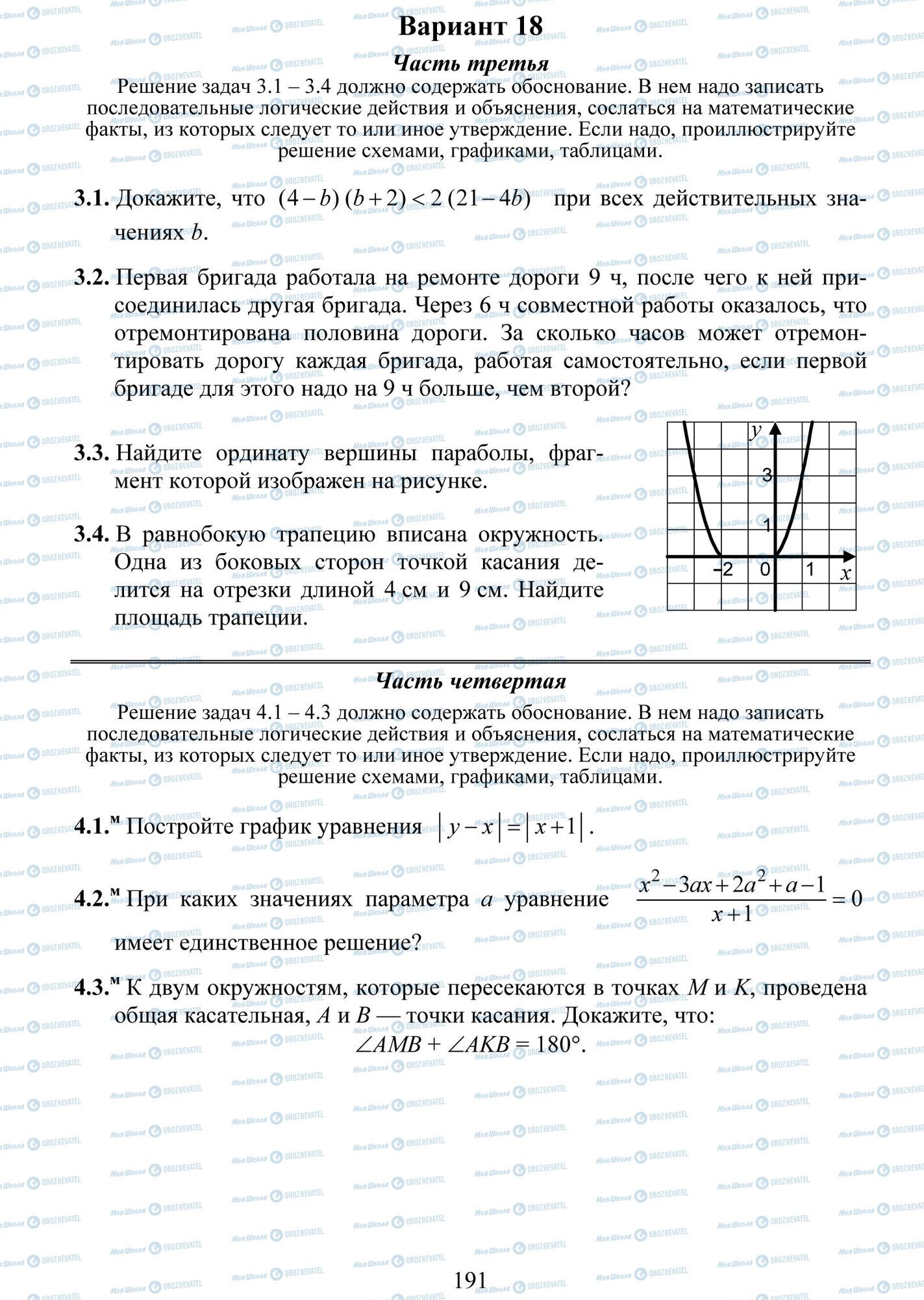 ДПА Математика 9 класс страница 1-4 -- 1-3