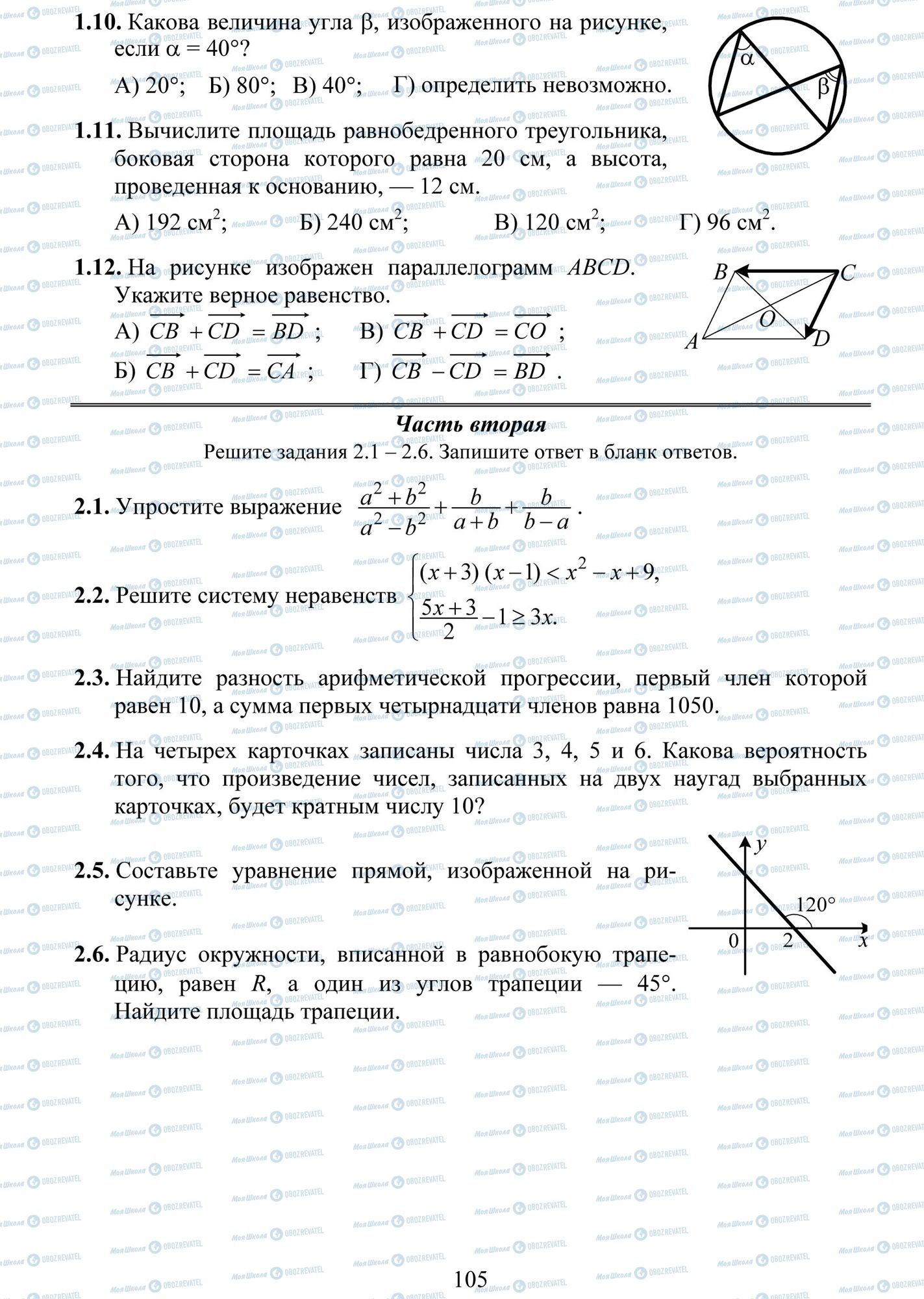 ДПА Математика 9 класс страница 10-12