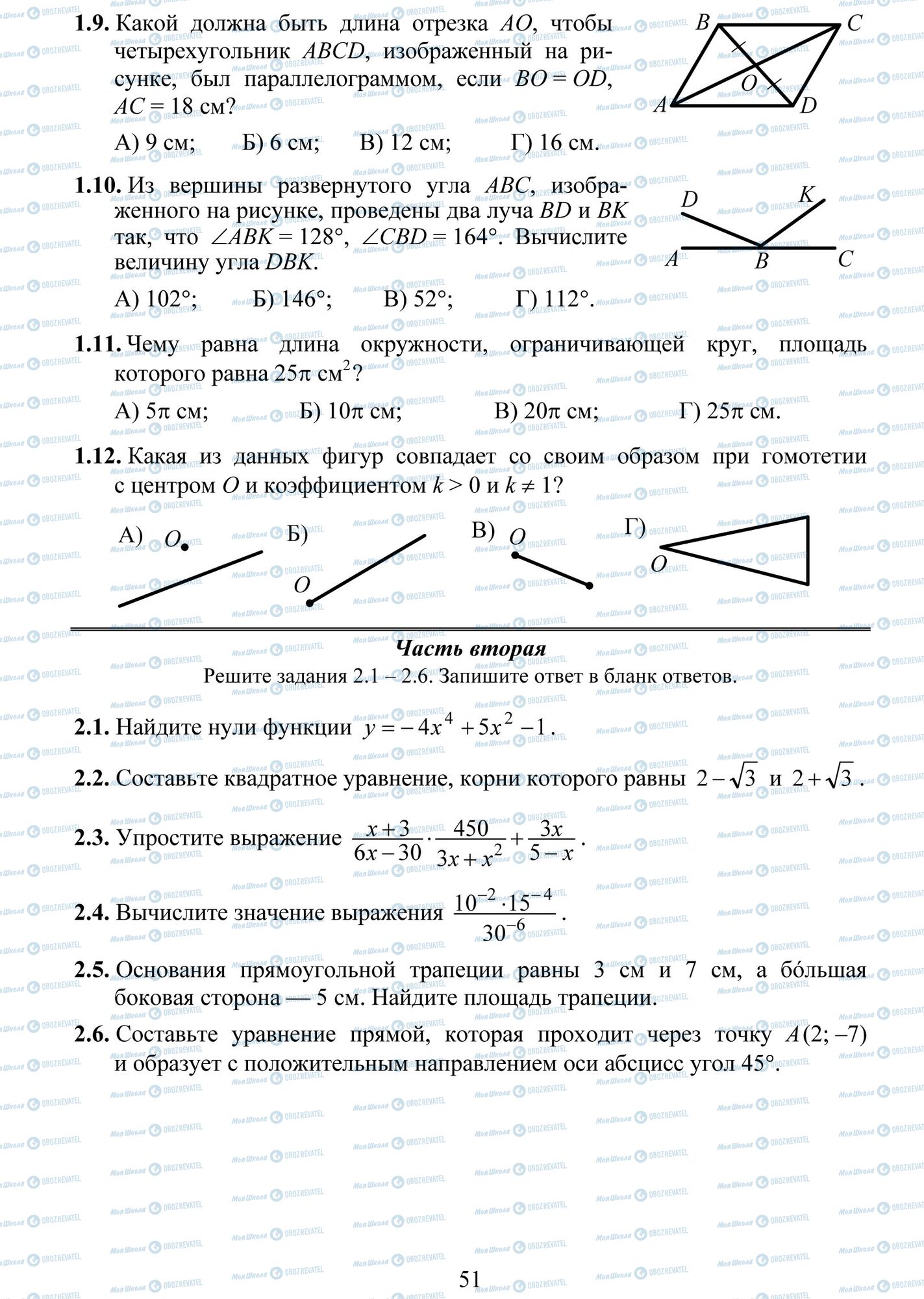 ДПА Математика 9 клас сторінка 9-12