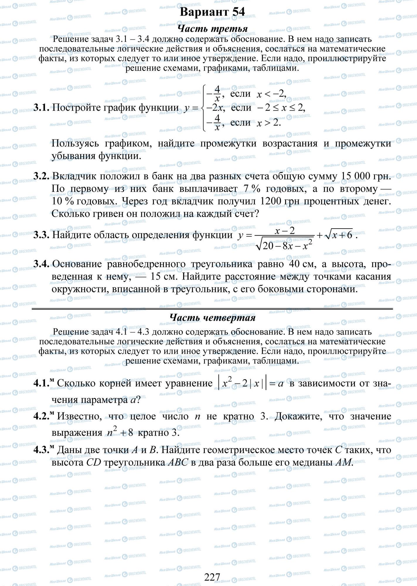 ДПА Математика 9 клас сторінка 1-4 -- 1-3