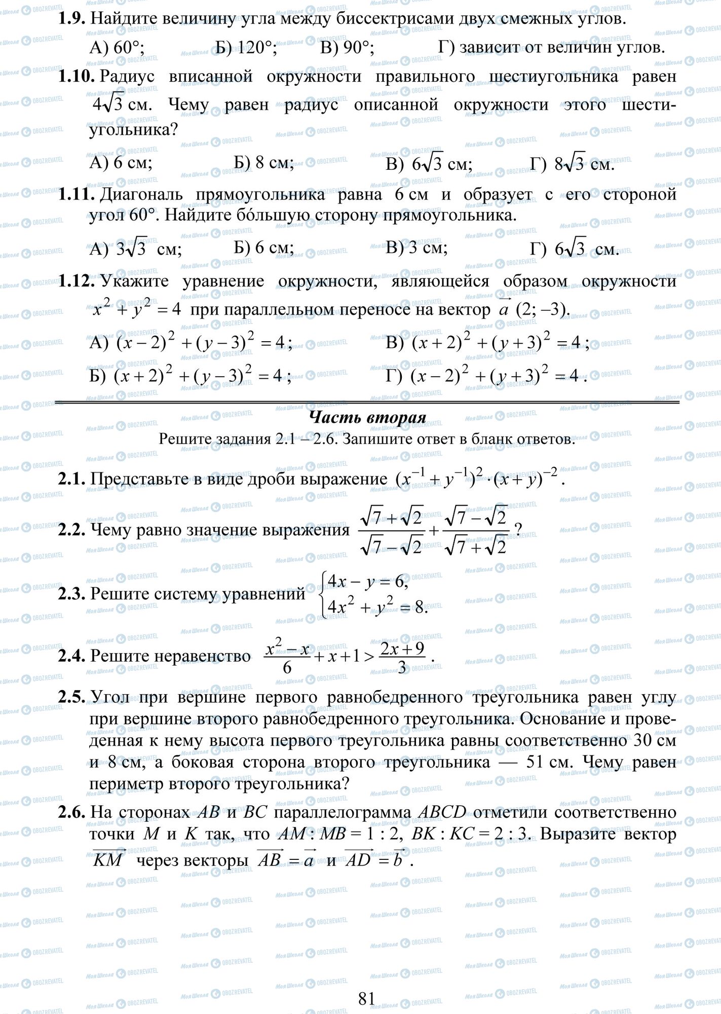 ДПА Математика 9 класс страница 9-12