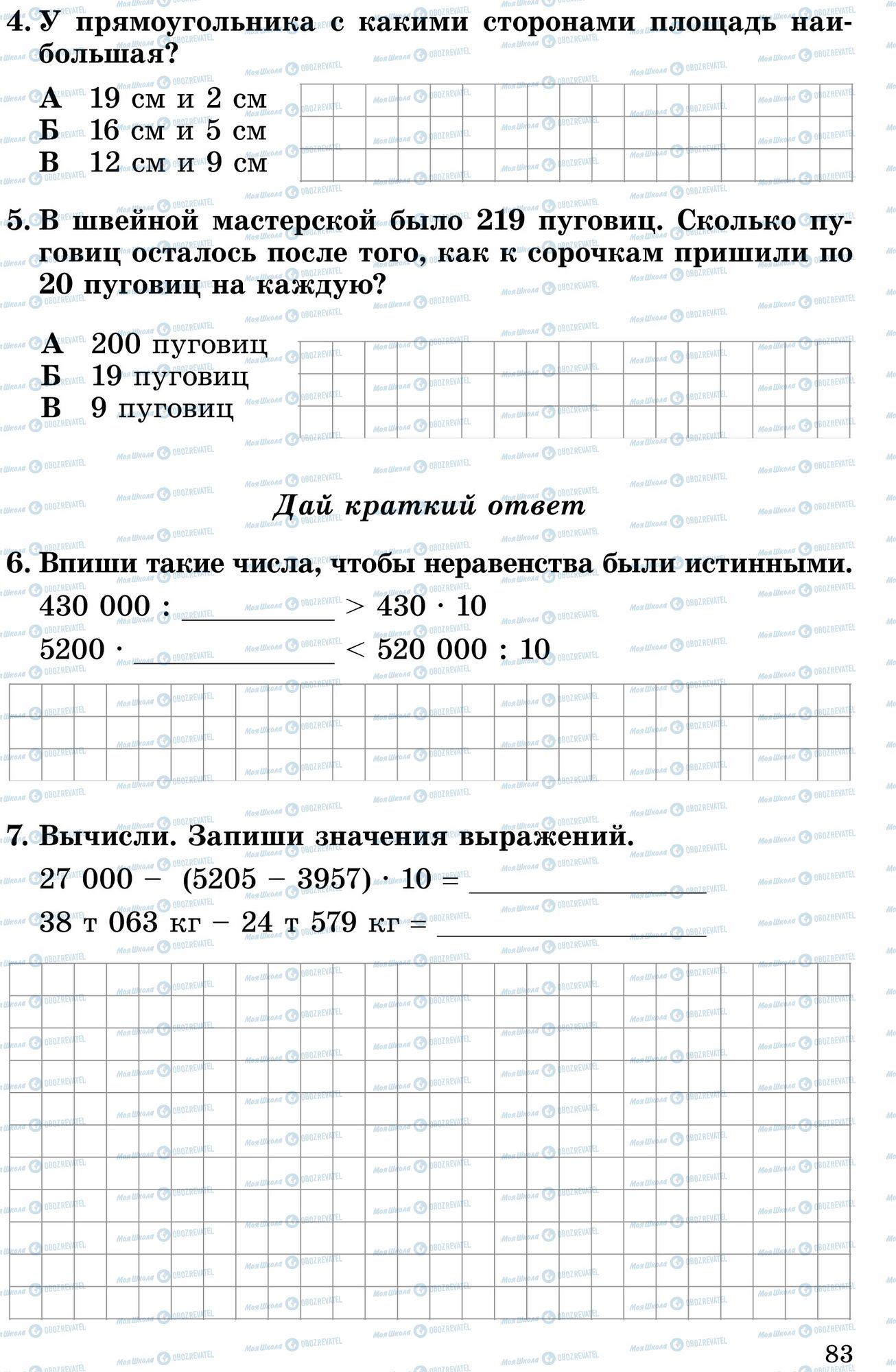 Підручники Математика 4 клас сторінка 4-7