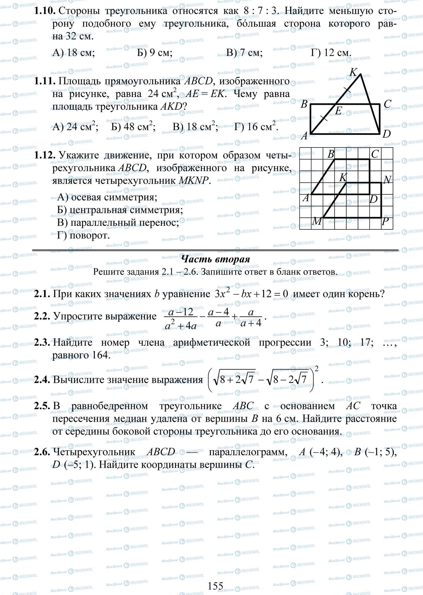 ДПА Математика 9 класс страница 10-12