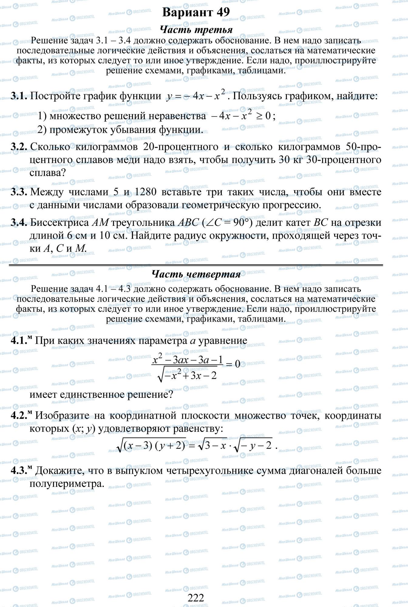 ДПА Математика 9 класс страница 1-4 -- 1-3