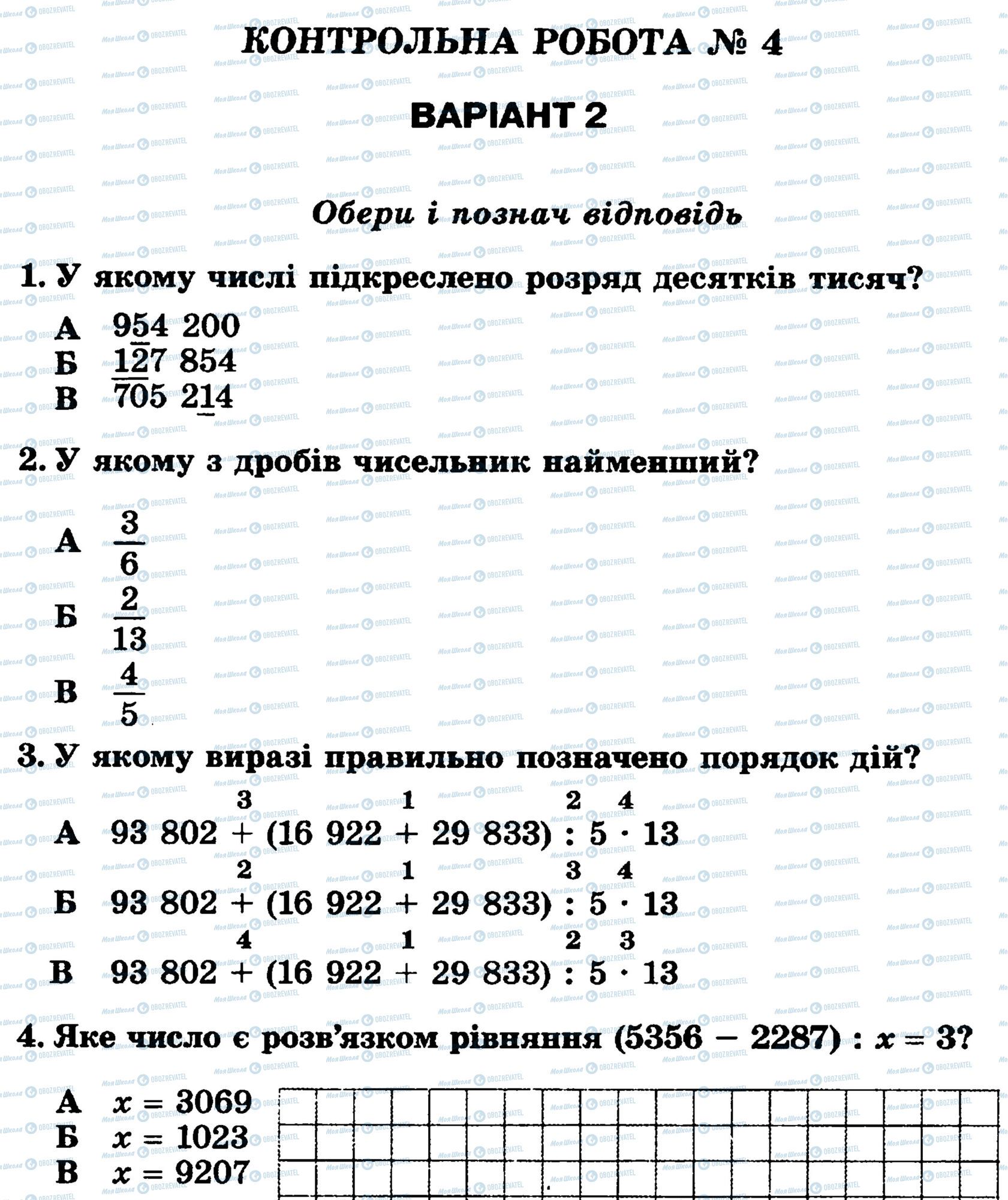 ДПА Математика 4 класс страница 1-4