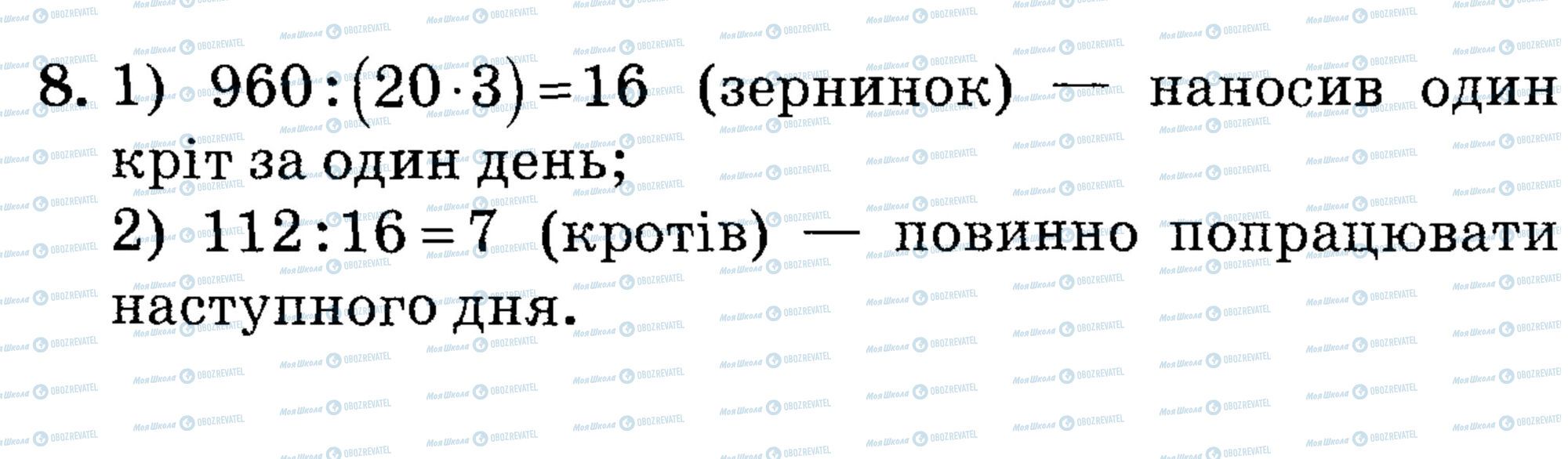 ДПА Математика 4 клас сторінка math-DPA-2013-4kl-K3-9