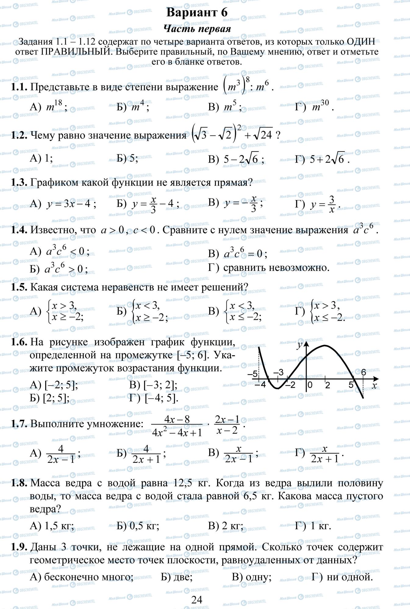 ДПА Математика 9 класс страница 1-9