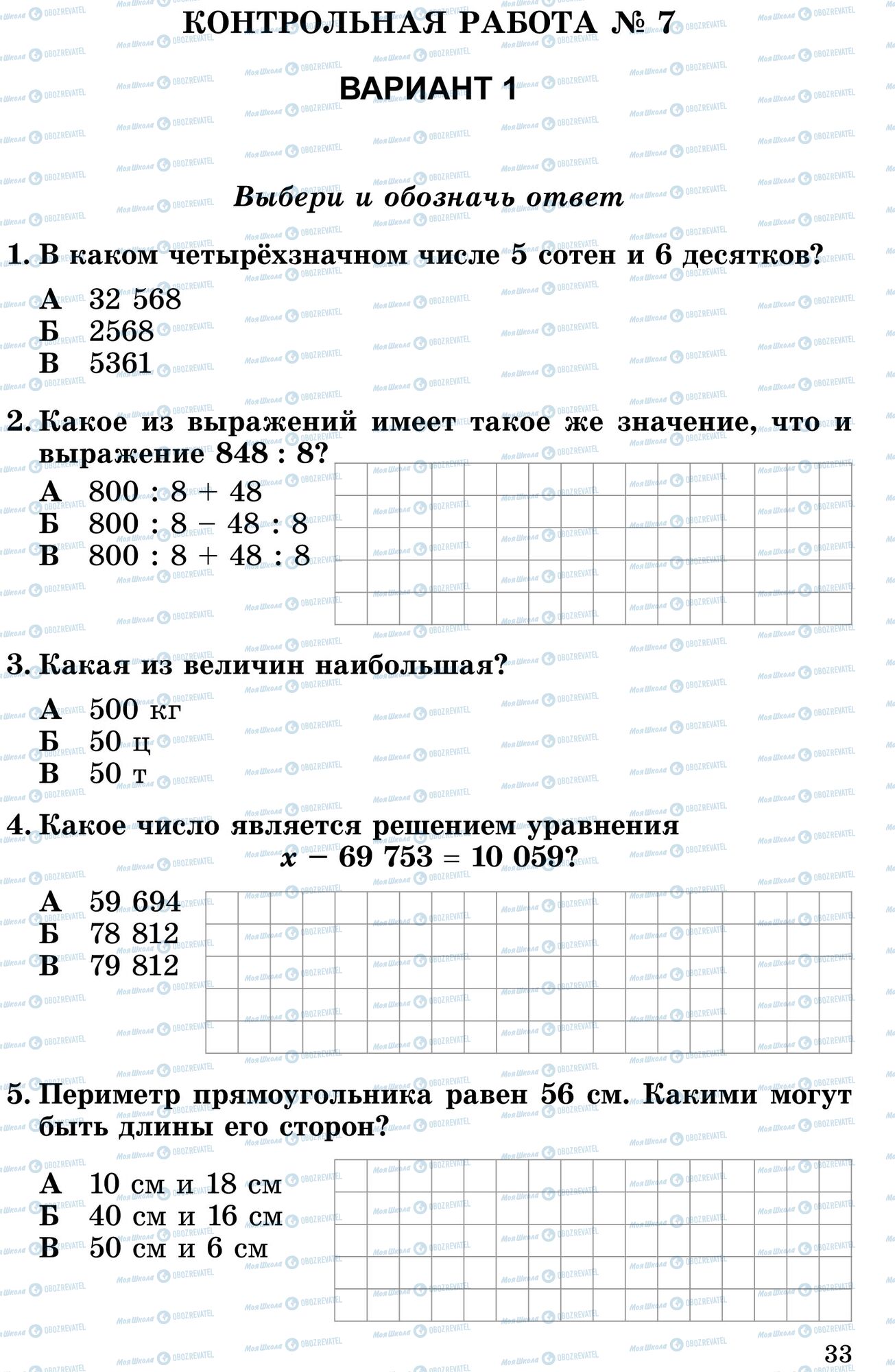 Учебники Математика 4 класс страница 1-5