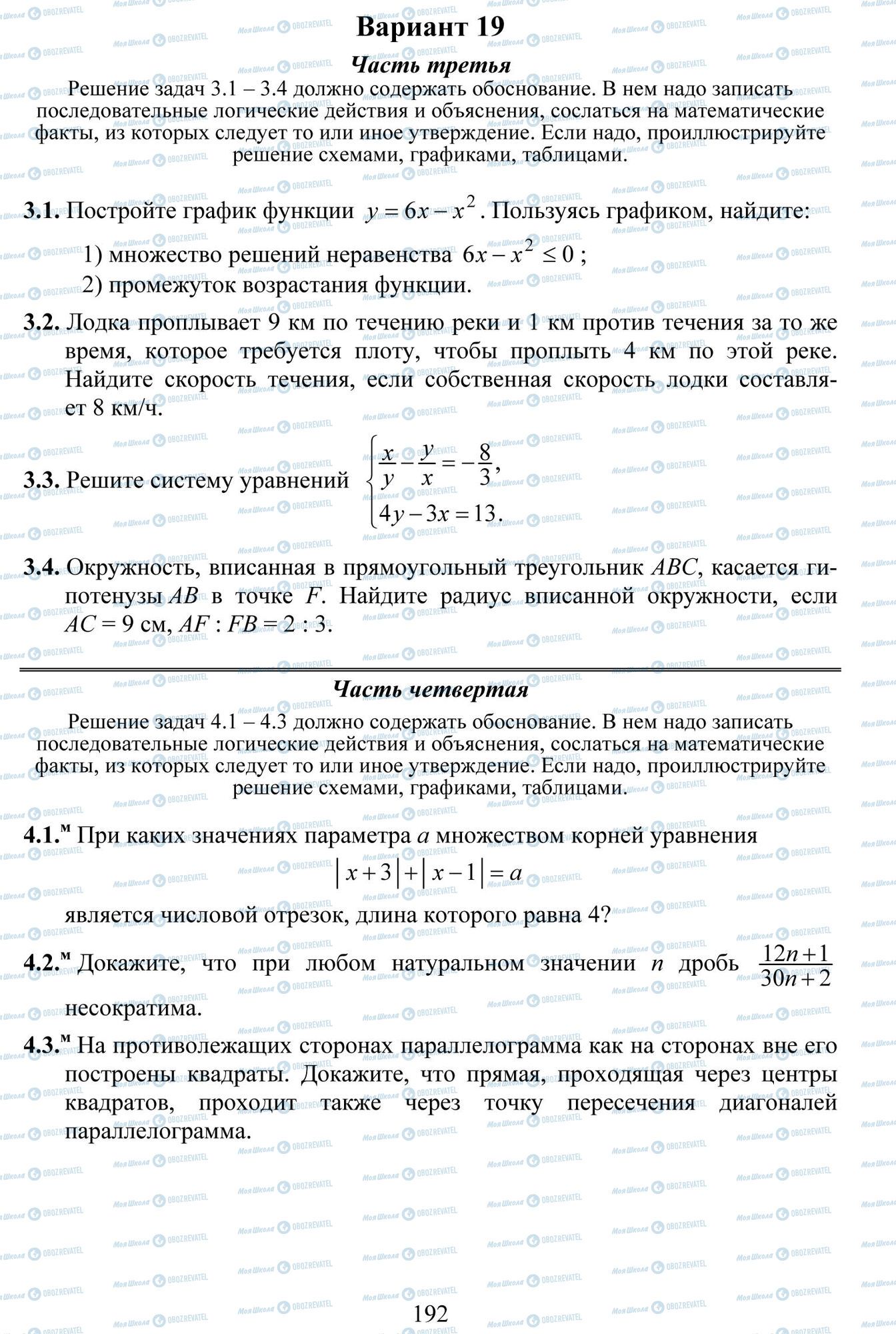 ДПА Математика 9 клас сторінка 1-4 -- 1-3