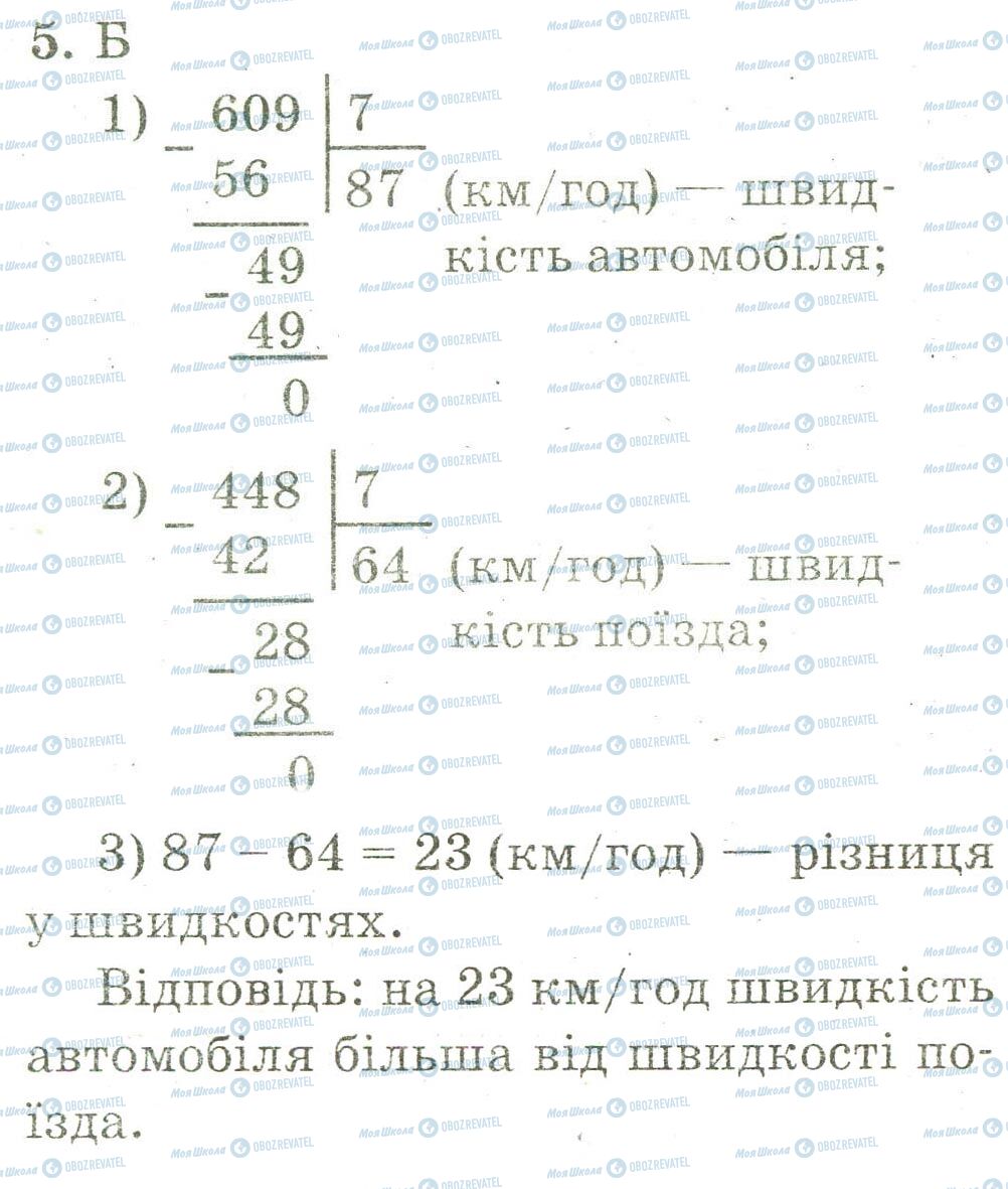 ДПА Математика 4 класс страница 5