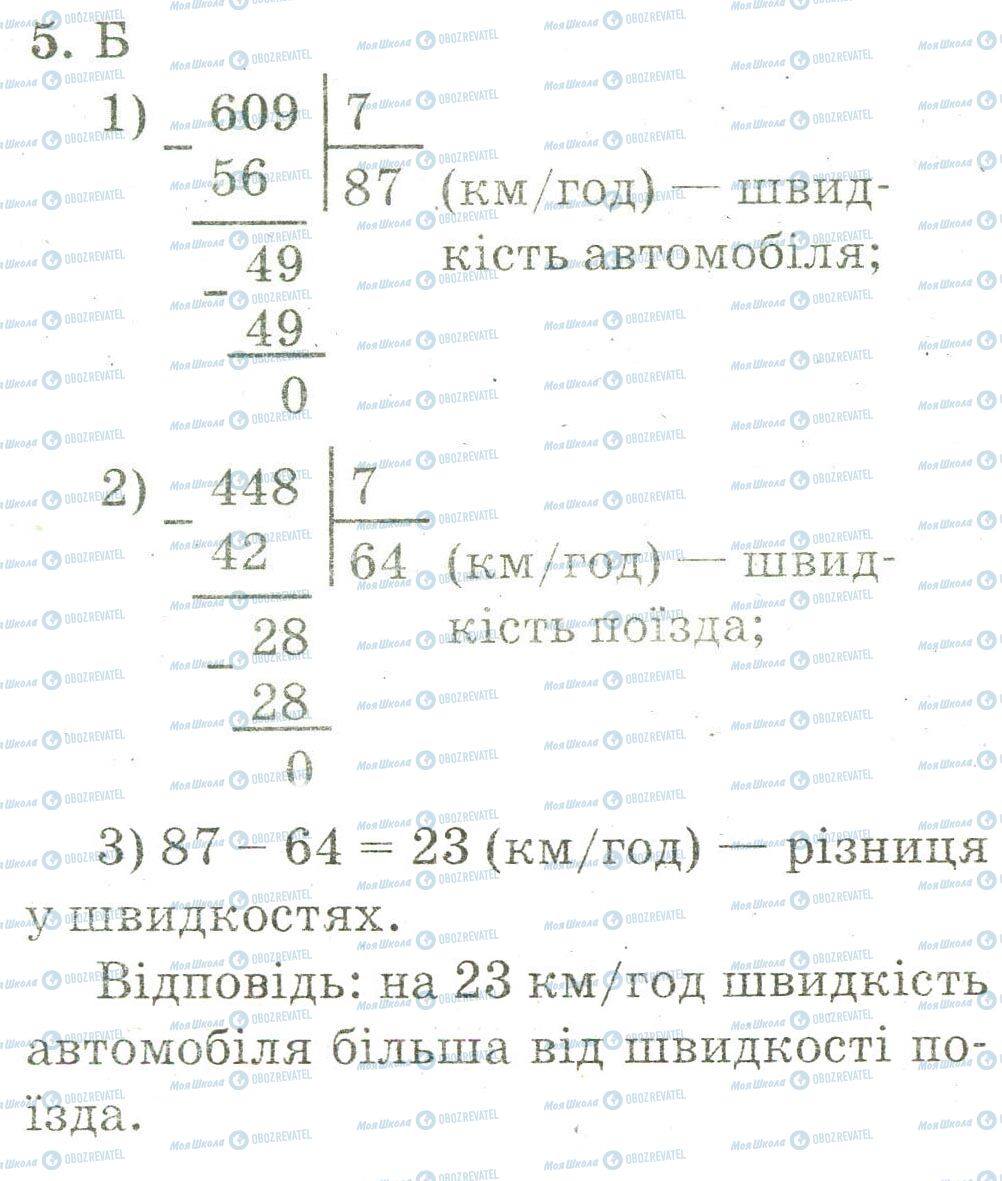 ДПА Математика 4 клас сторінка 5