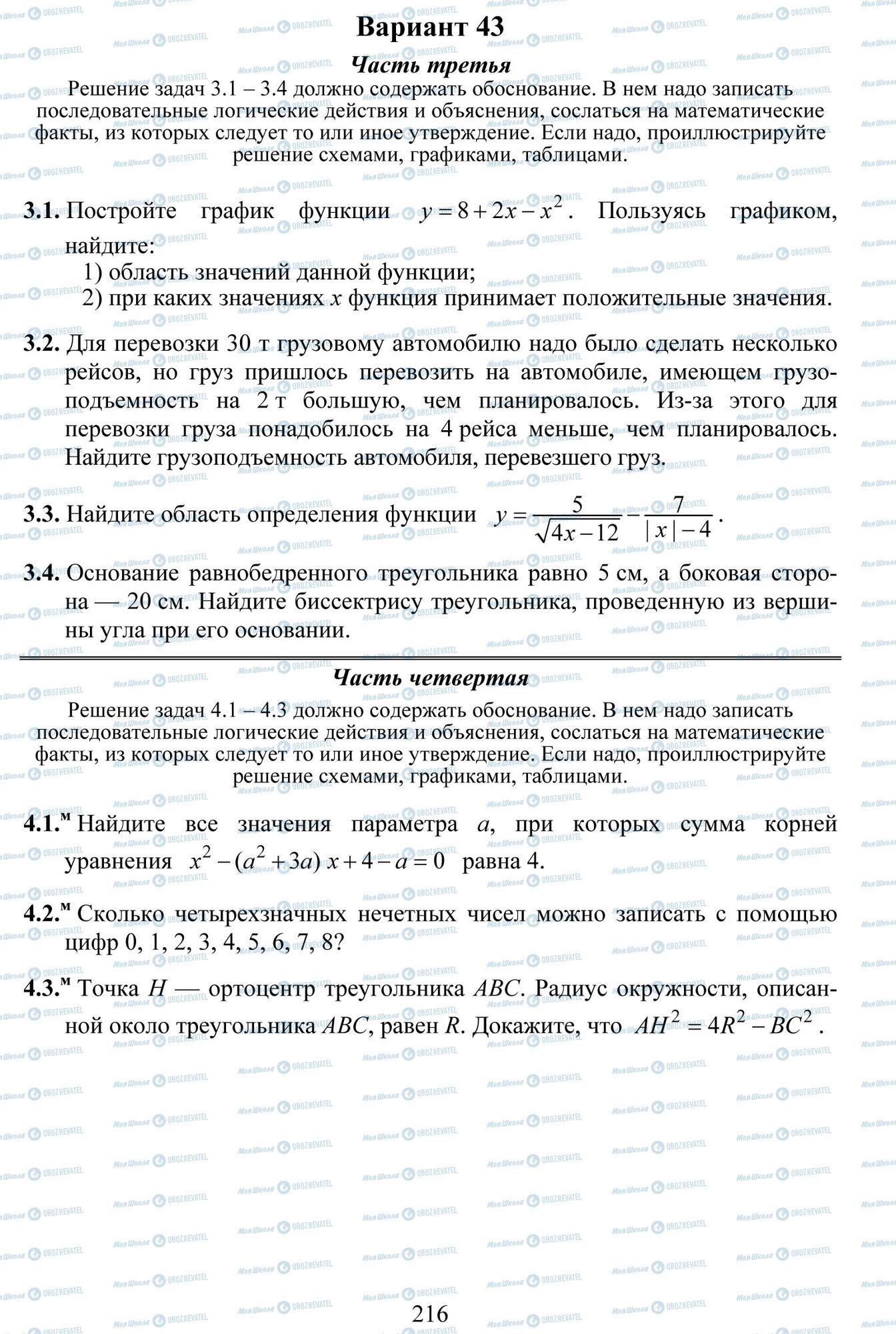 ДПА Математика 9 класс страница 1-4 -- 1-3