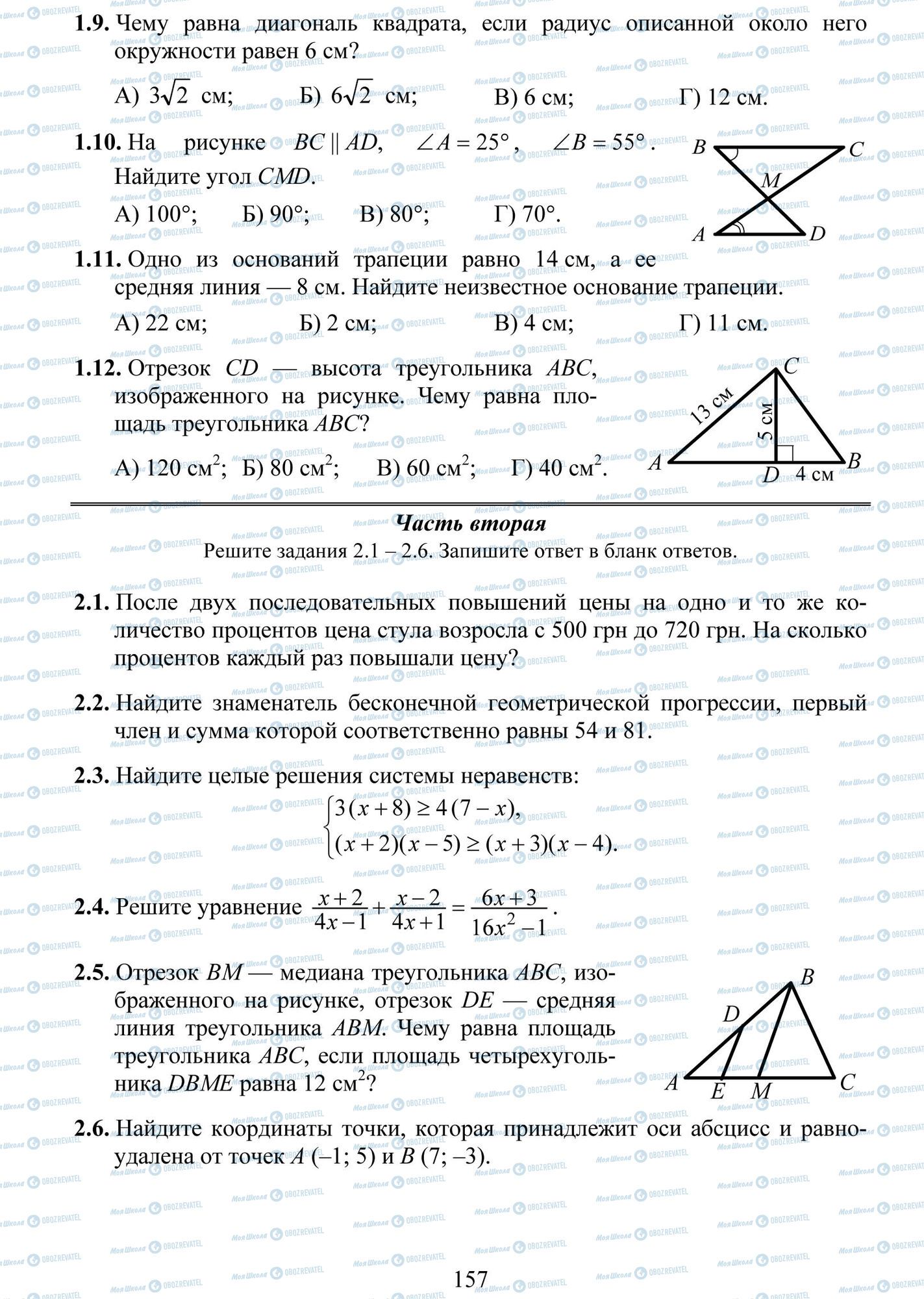 ДПА Математика 9 клас сторінка 9-6