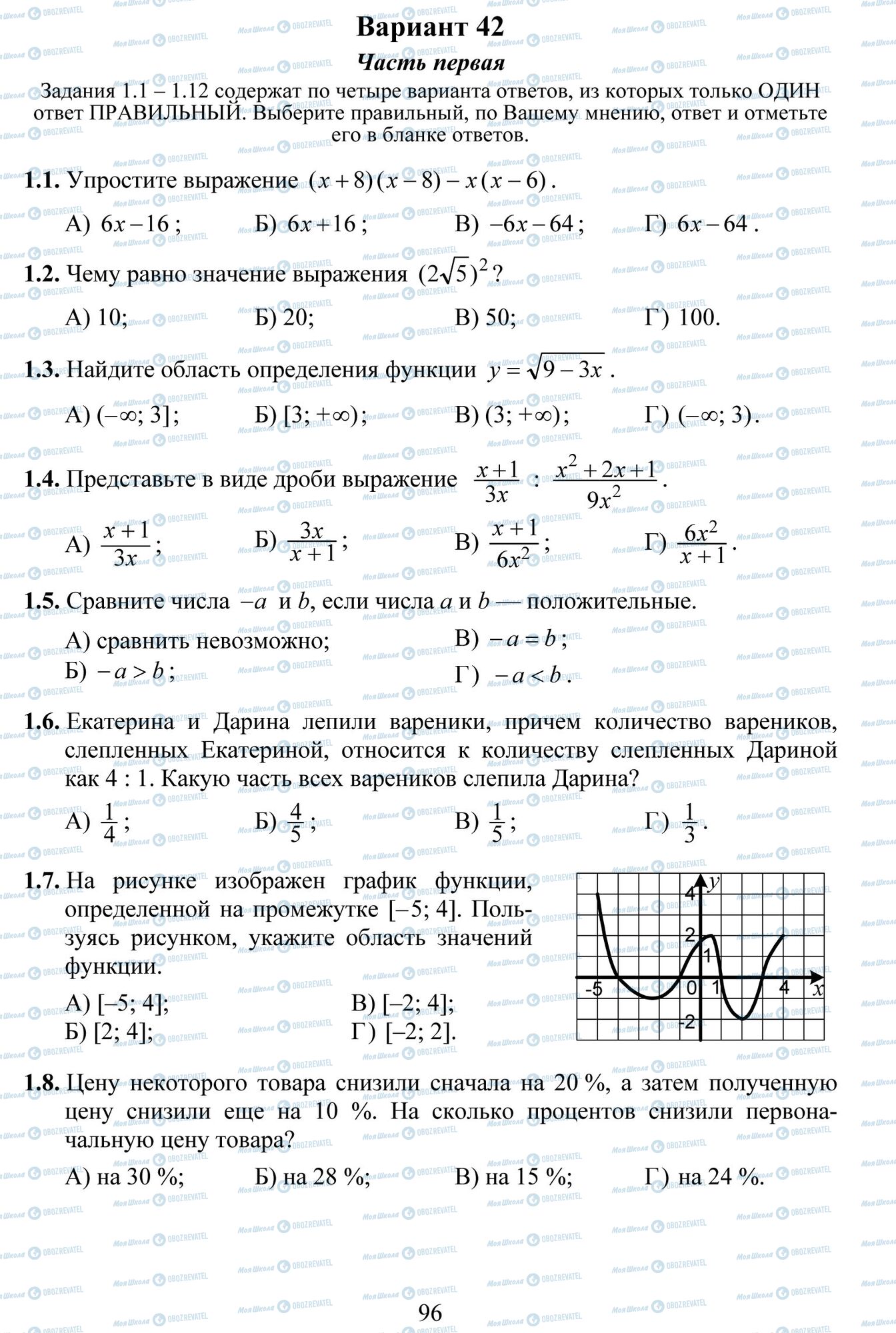 ДПА Математика 9 класс страница 1-8